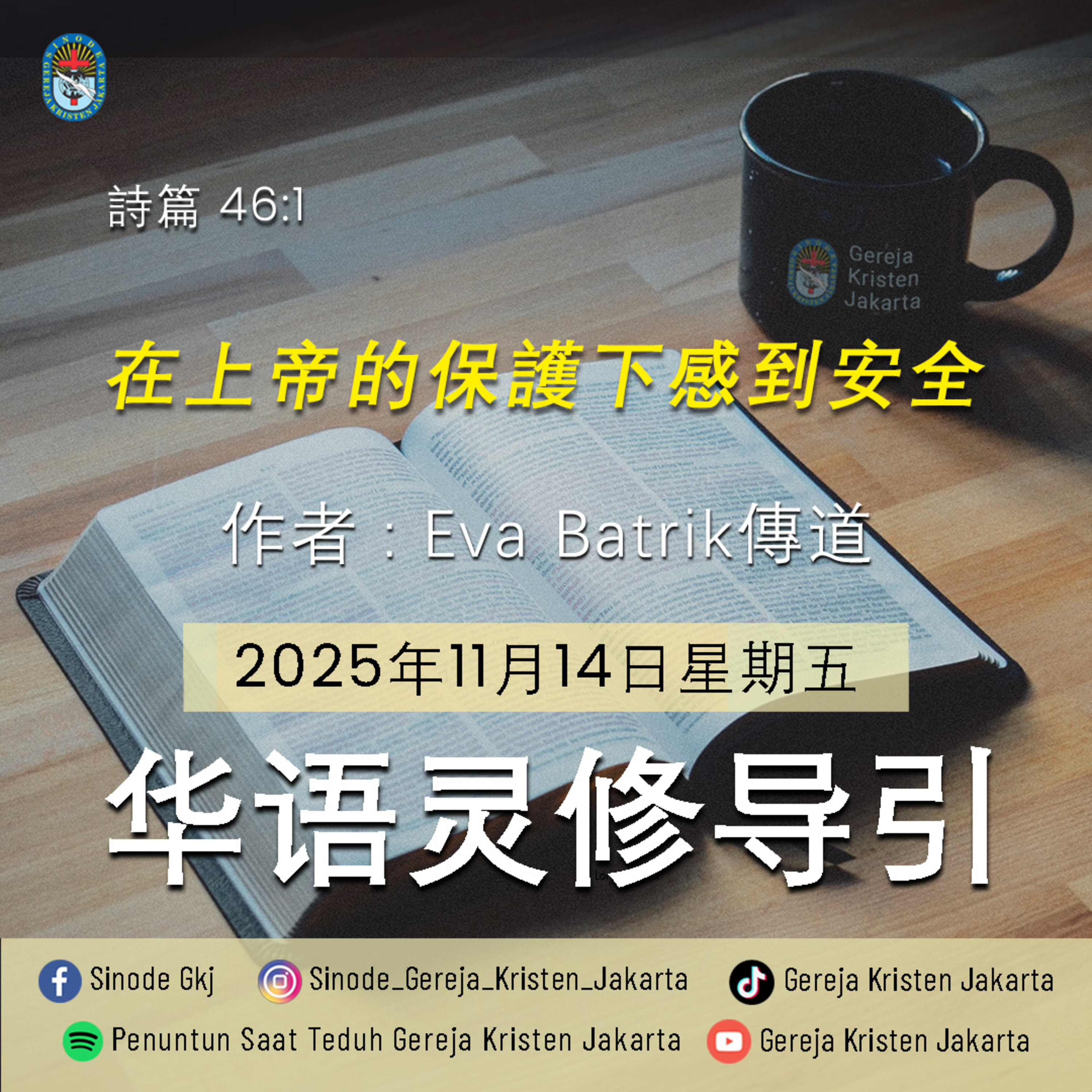 14-11-2025 - 在上帝的保護下感到安全 (PST GKJ Bahasa Mandarin) episode artwork