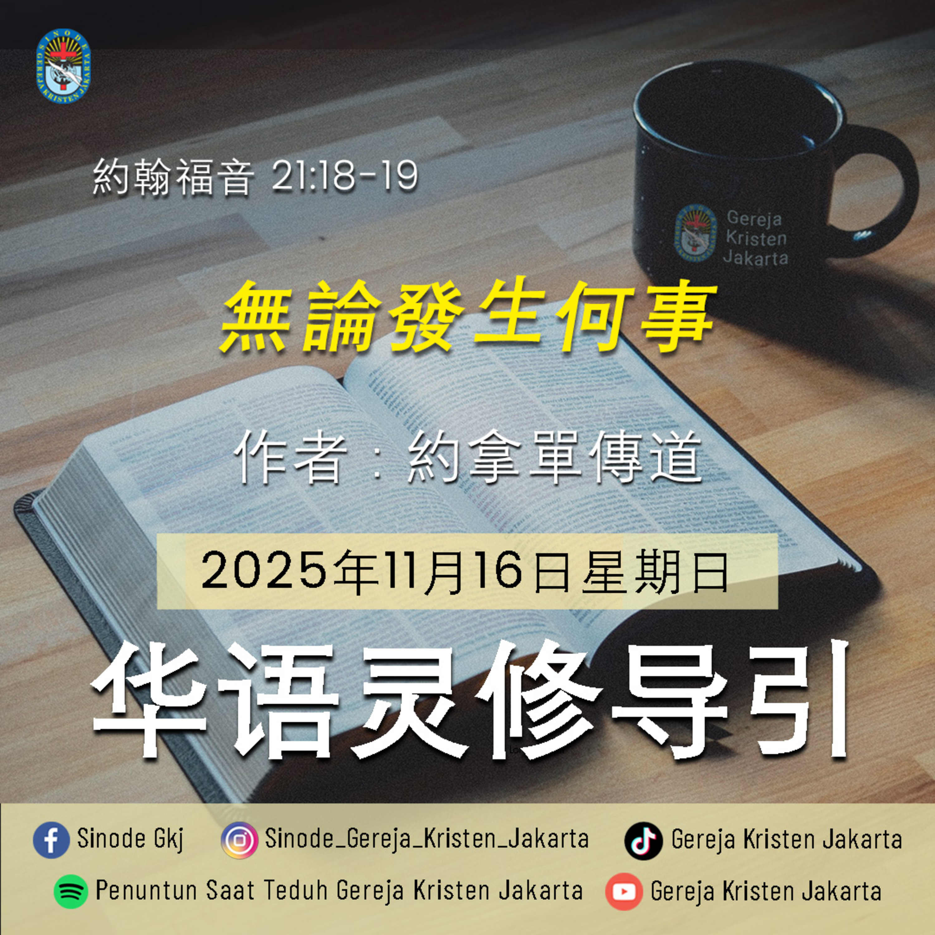 16-11-2025 - 無論發⽣何事 (PST GKJ Bahasa Mandarin) episode artwork