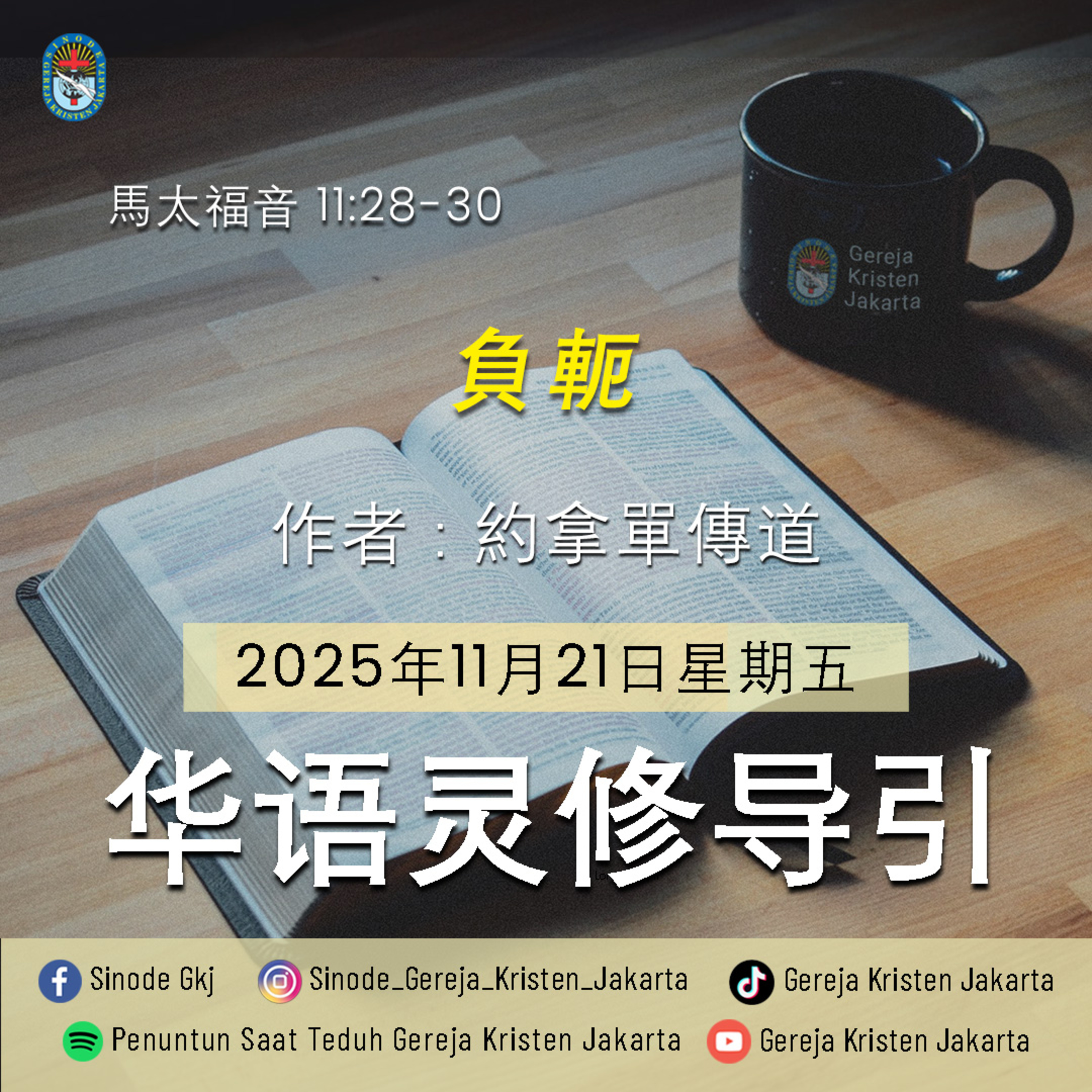 21-11-2025 - 負軛 (PST GKJ Bahasa Mandarin) episode artwork