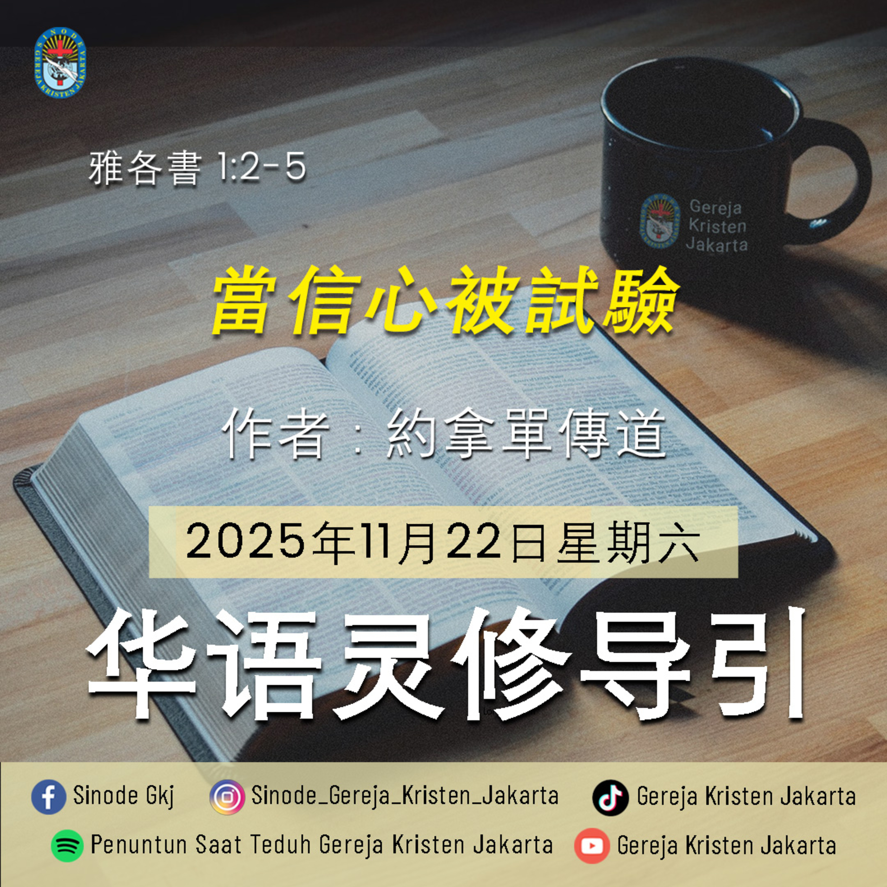 22-11-2025 - 當信心被試驗 (PST GKJ Bahasa Mandarin) episode artwork