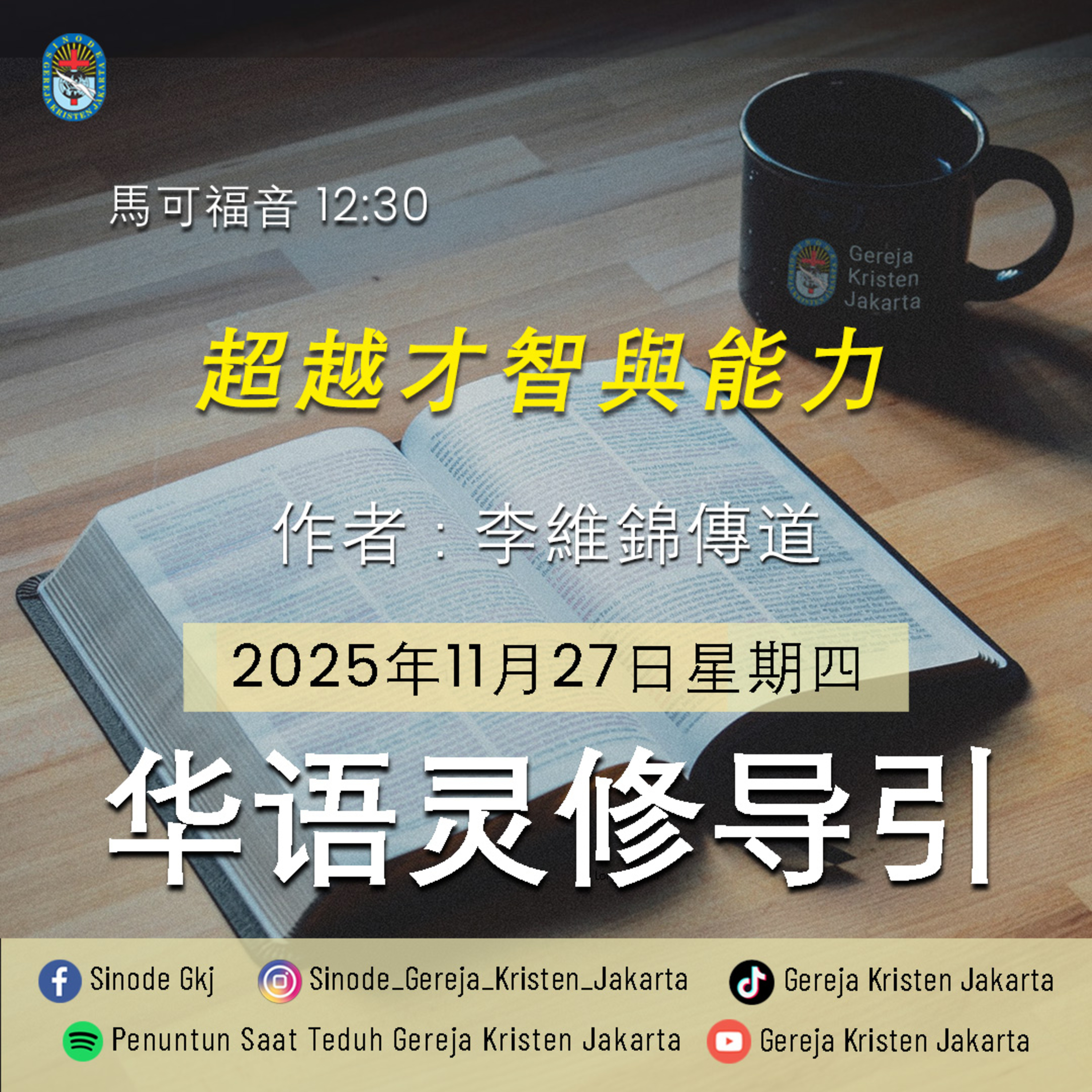 27-11-2025 - 超越才智與能力 (PST GKJ Bahasa Mandarin) episode artwork