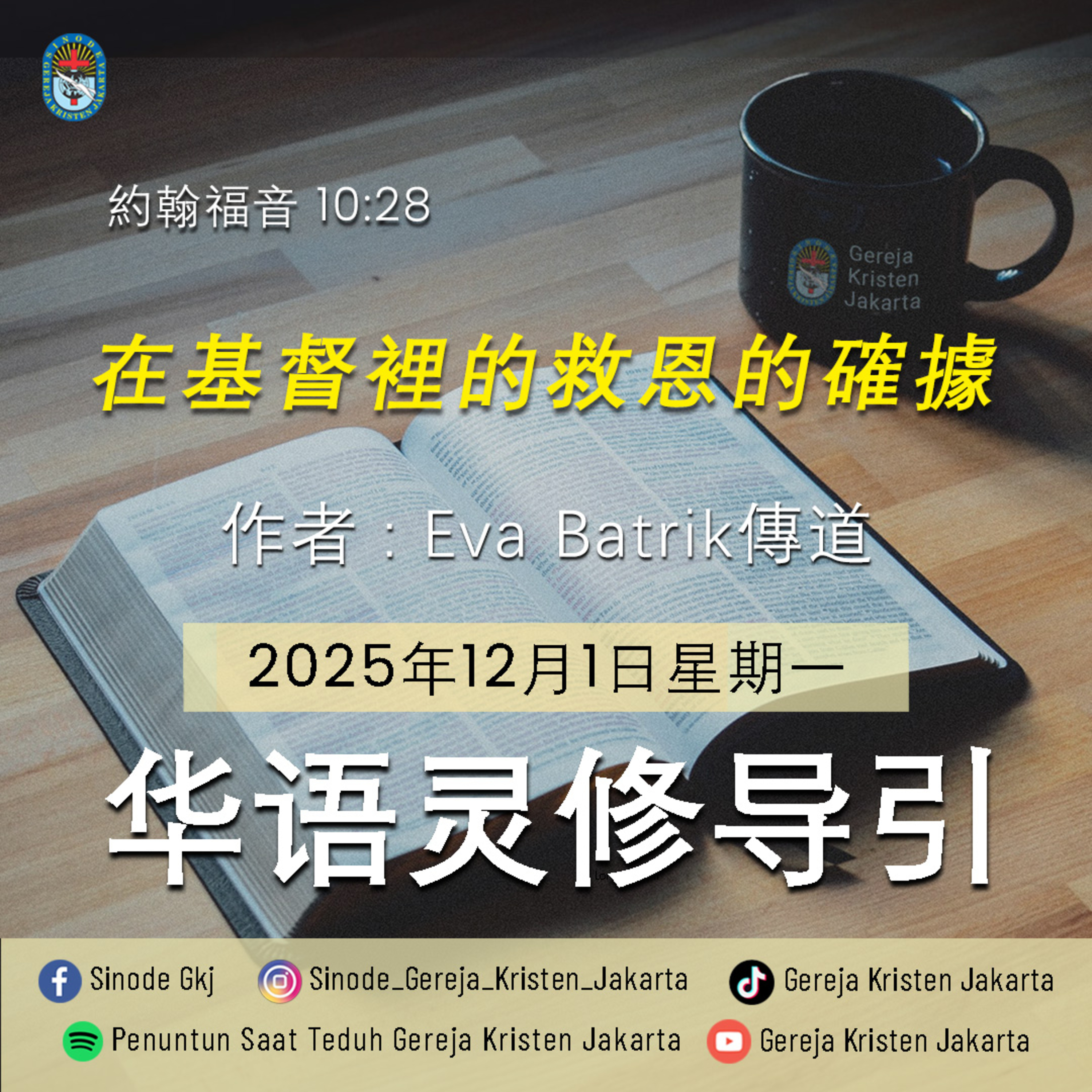 1-12-2025 - 在基督裡的救恩的確據 (PST GKJ Bahasa Mandarin) episode artwork