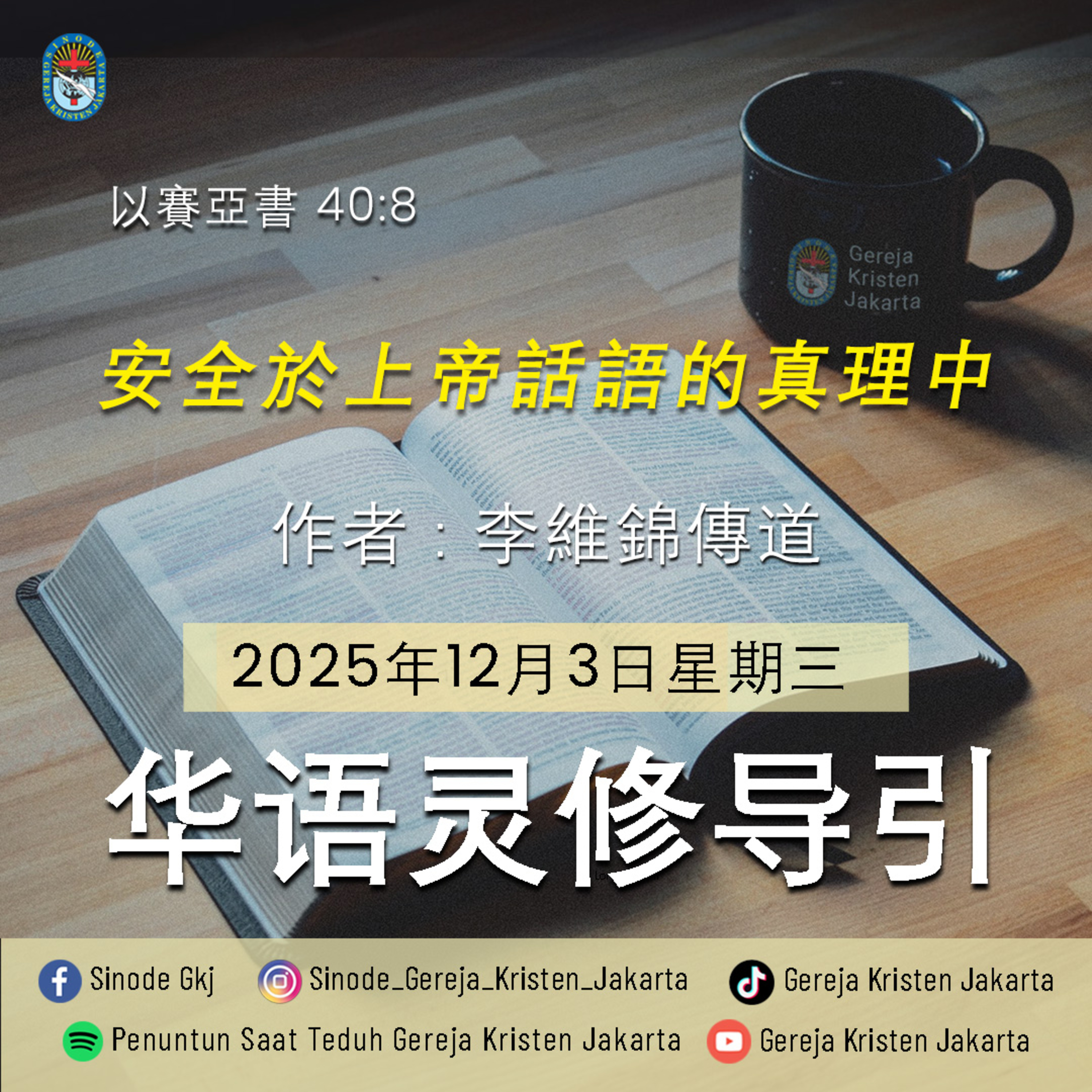 3-12-2025 - 安全於上帝話語的真理中 (PST GKJ Bahasa Mandarin) episode artwork