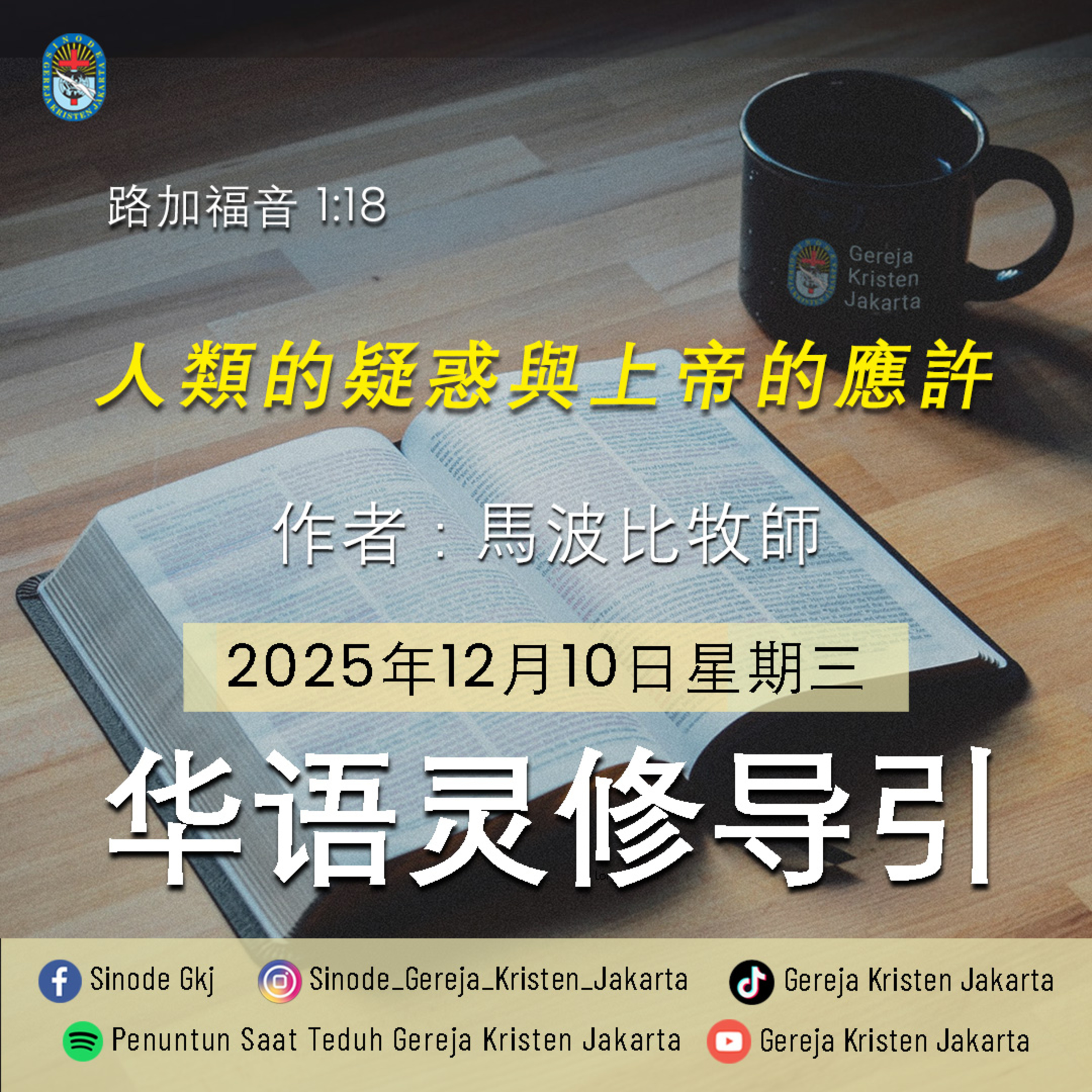 10-12-2025 - 人類的疑惑與上帝的應許 (PST GKJ Bahasa Mandarin) episode artwork