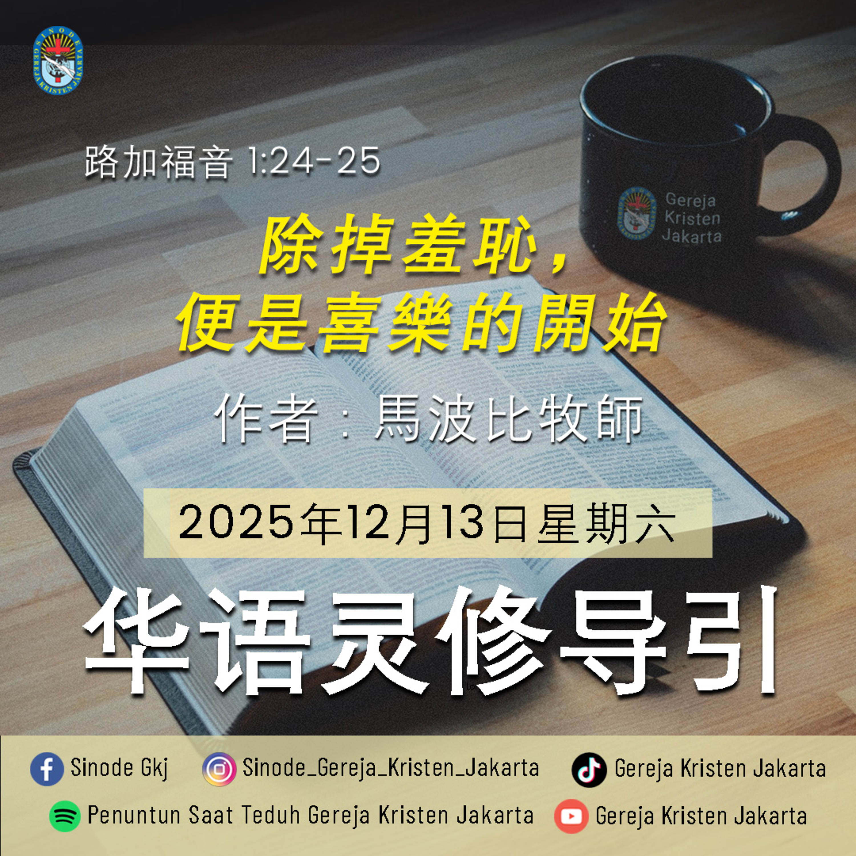 13-12-2025 - 除掉羞恥，便是喜樂的開始 (PST GKJ Bahasa Mandarin) episode artwork