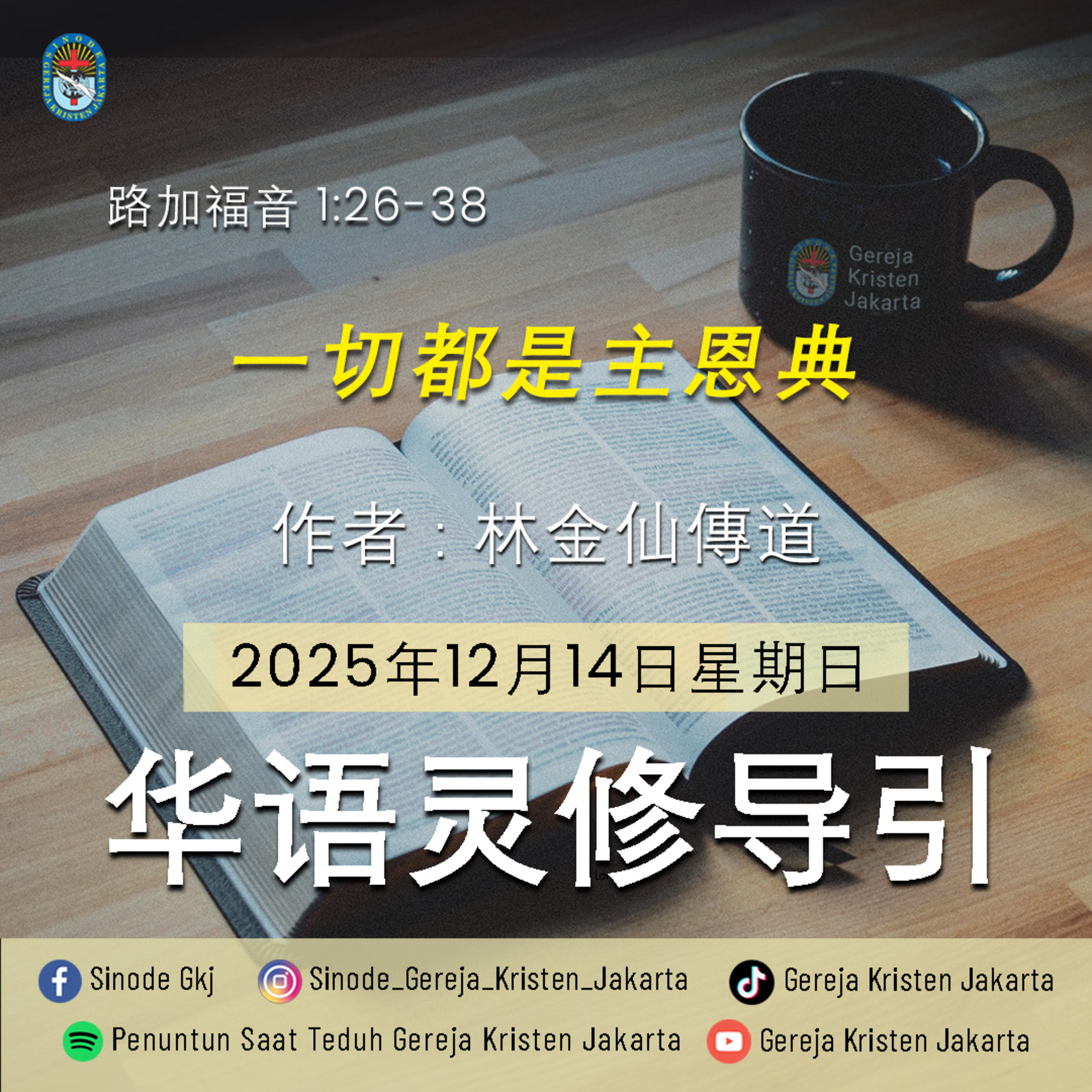 14-12-2025 - 一切都是主恩典 (PST GKJ Bahasa Mandarin) episode artwork