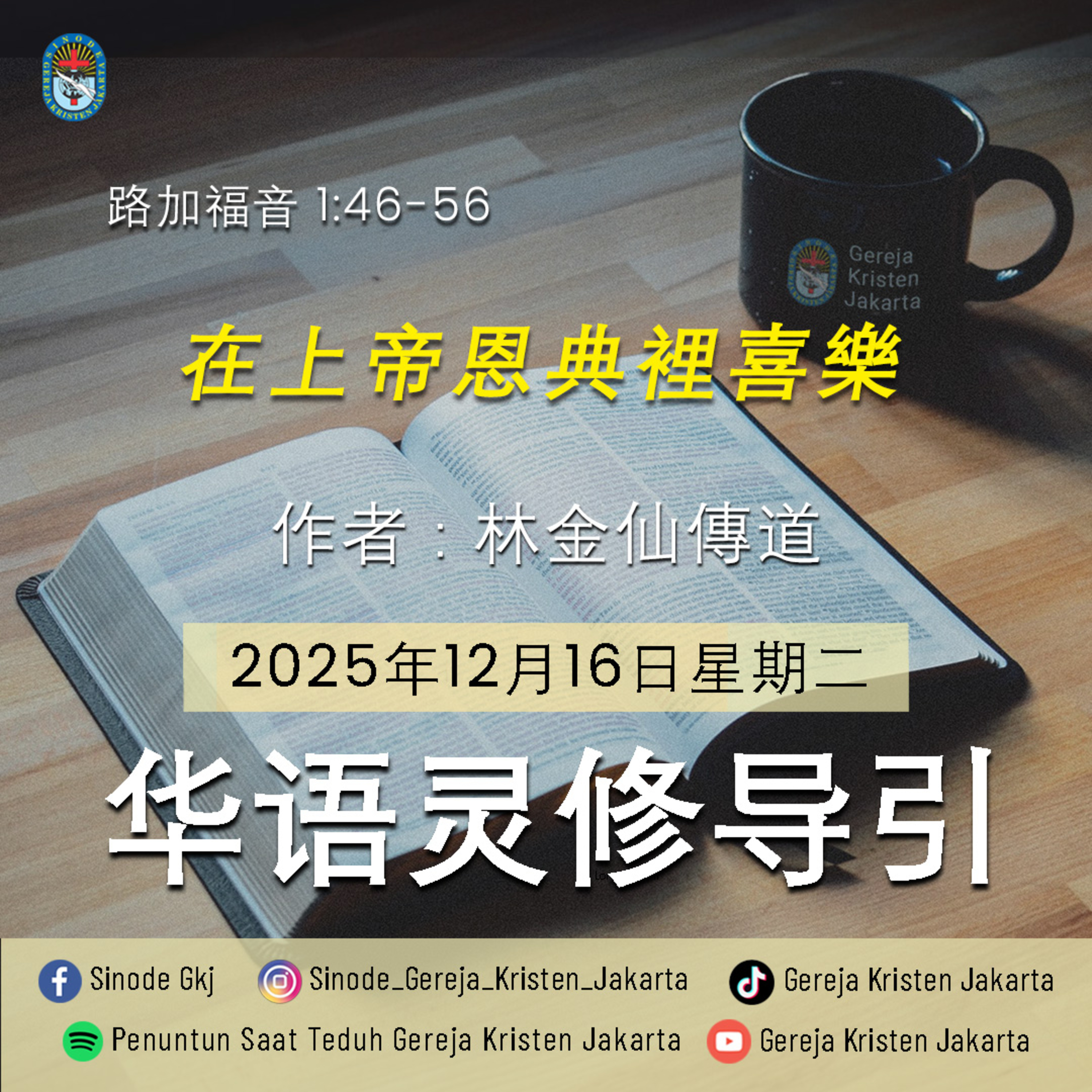 16-12-2025 - 在上帝恩典裡喜樂 (PST GKJ Bahasa Mandarin) episode artwork