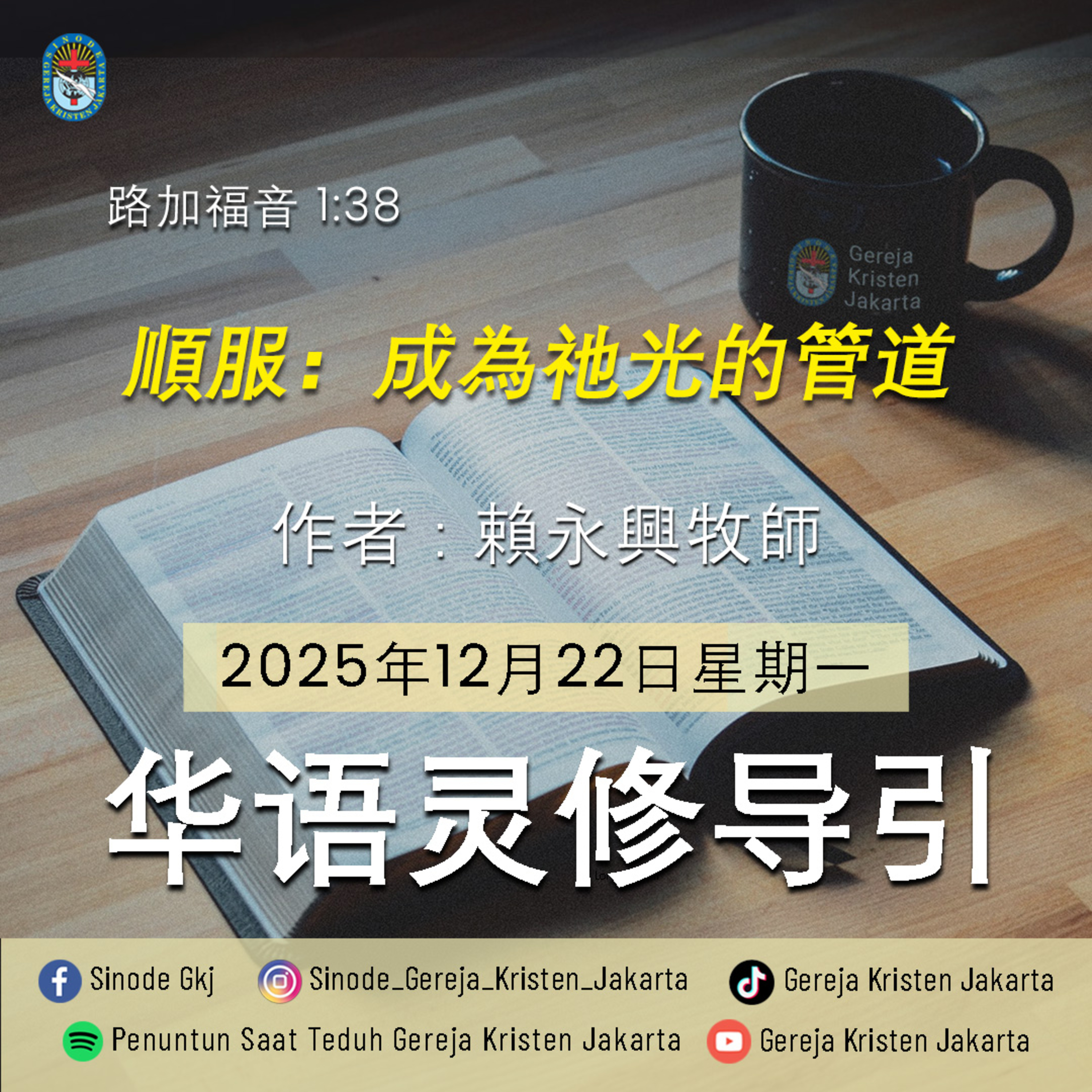 22-12-2025 - 順服：成為祂光的管道 (PST GKJ Bahasa Mandarin) episode artwork