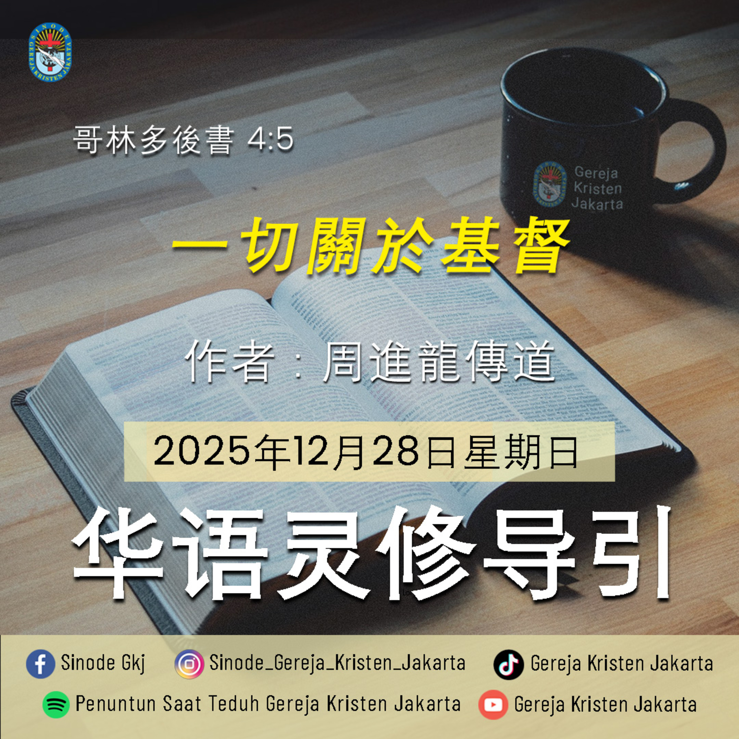 28-12-2025 - 一切關於基督 (PST GKJ Bahasa Mandarin) episode artwork