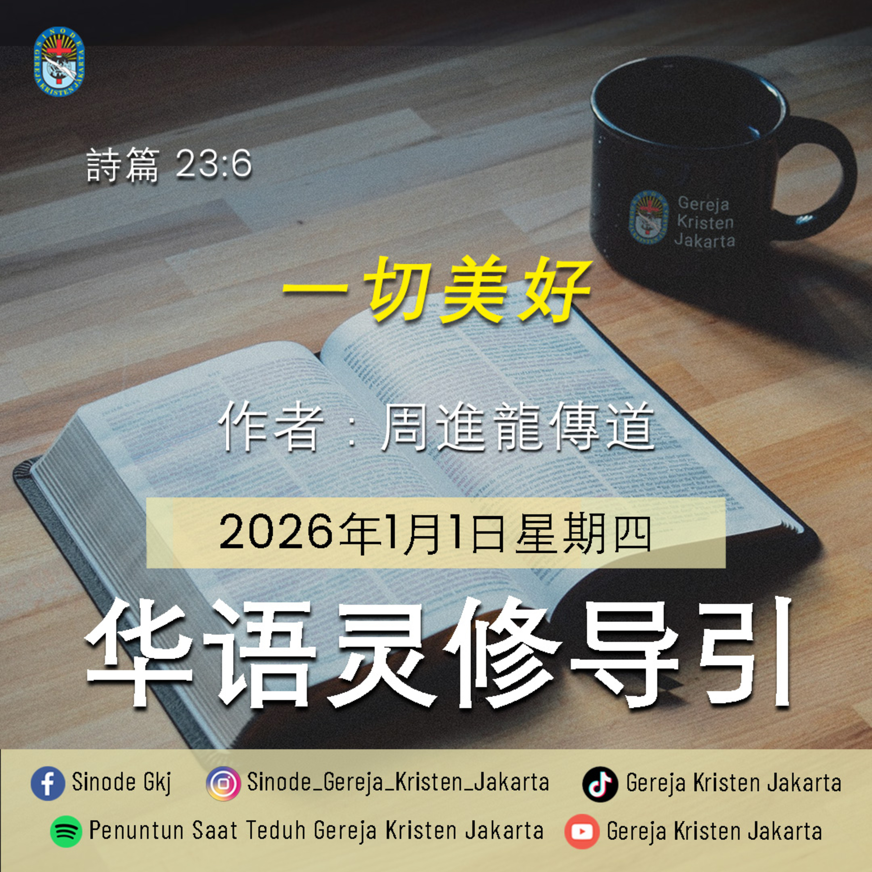 1-1-2026 - 一切美好 (PST GKJ Bahasa Mandarin) episode artwork