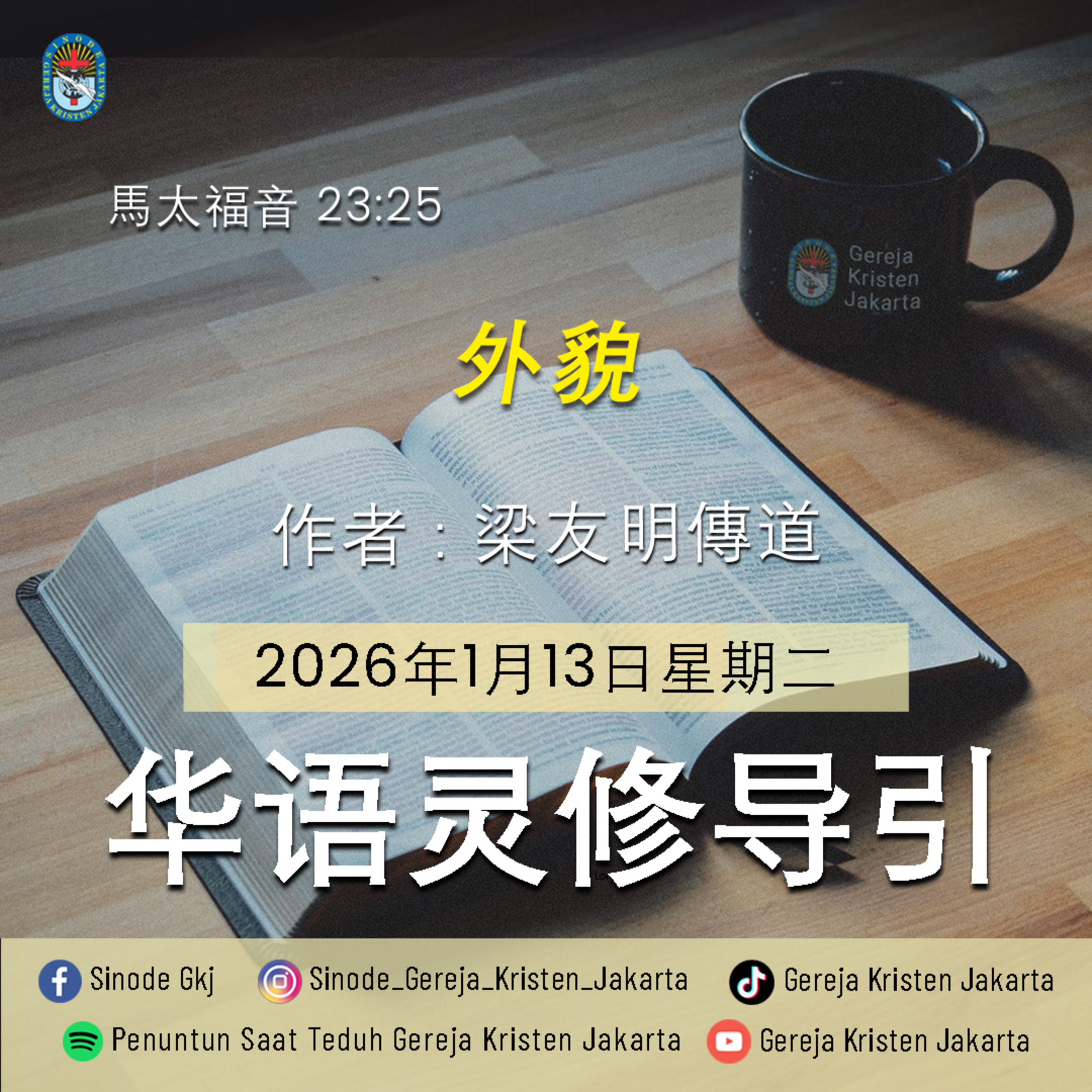13-1-2026 - 外貌 (PST GKJ Bahasa Mandarin) episode artwork
