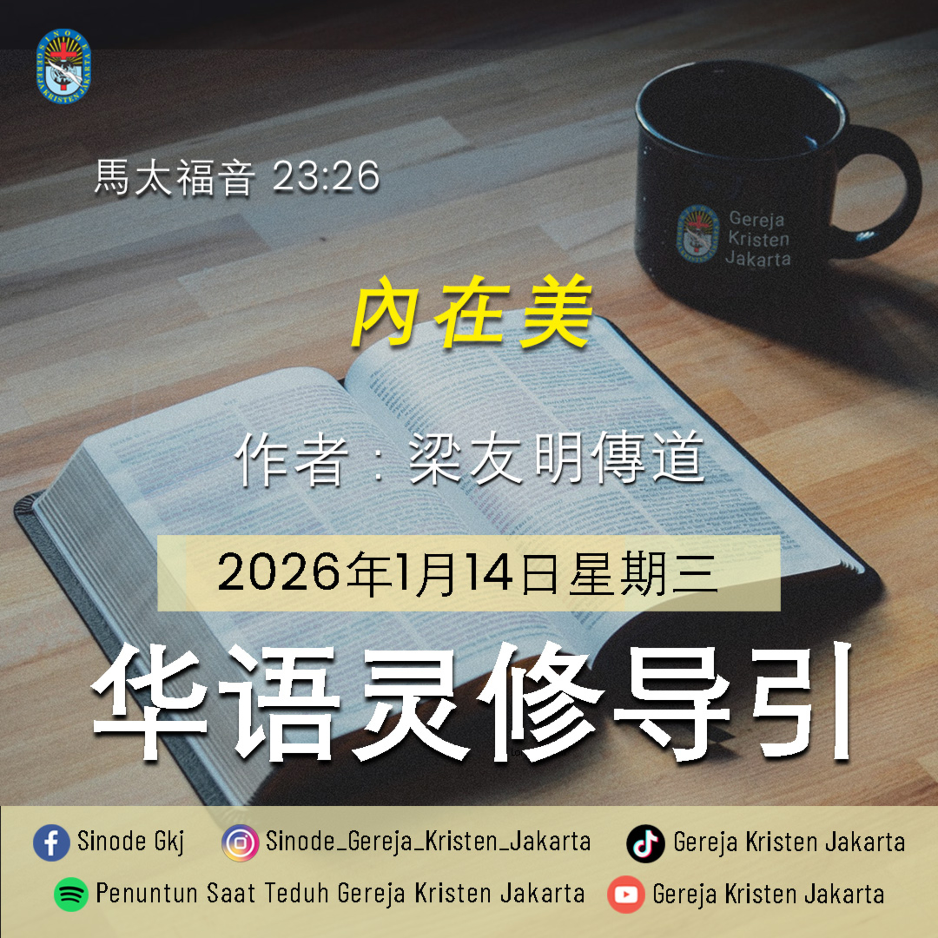14-1-2026 - 內在美 (PST GKJ Bahasa Mandarin) episode artwork
