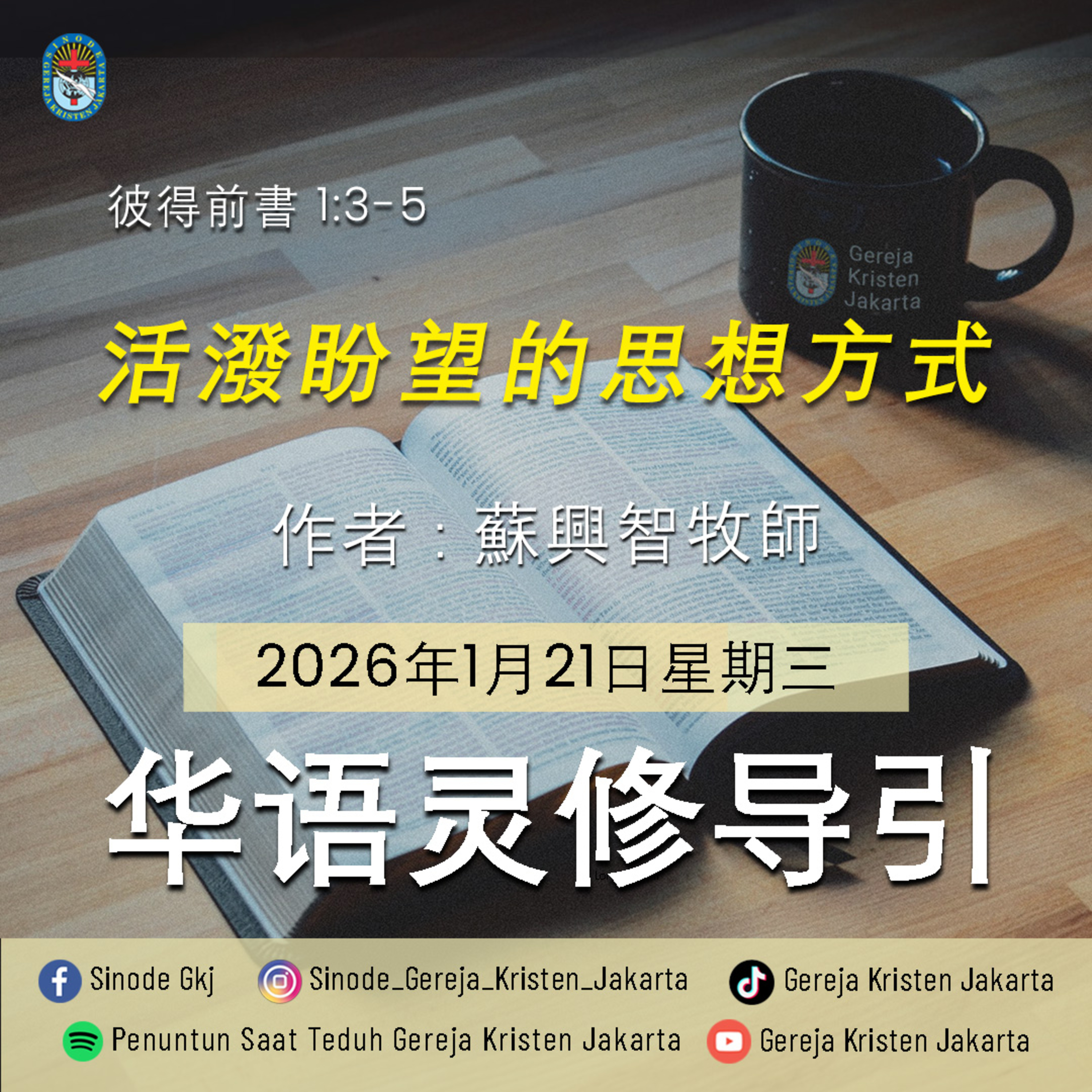 21-1-2026 - 活潑盼望的思想方式 (PST GKJ Bahasa Mandarin) episode artwork