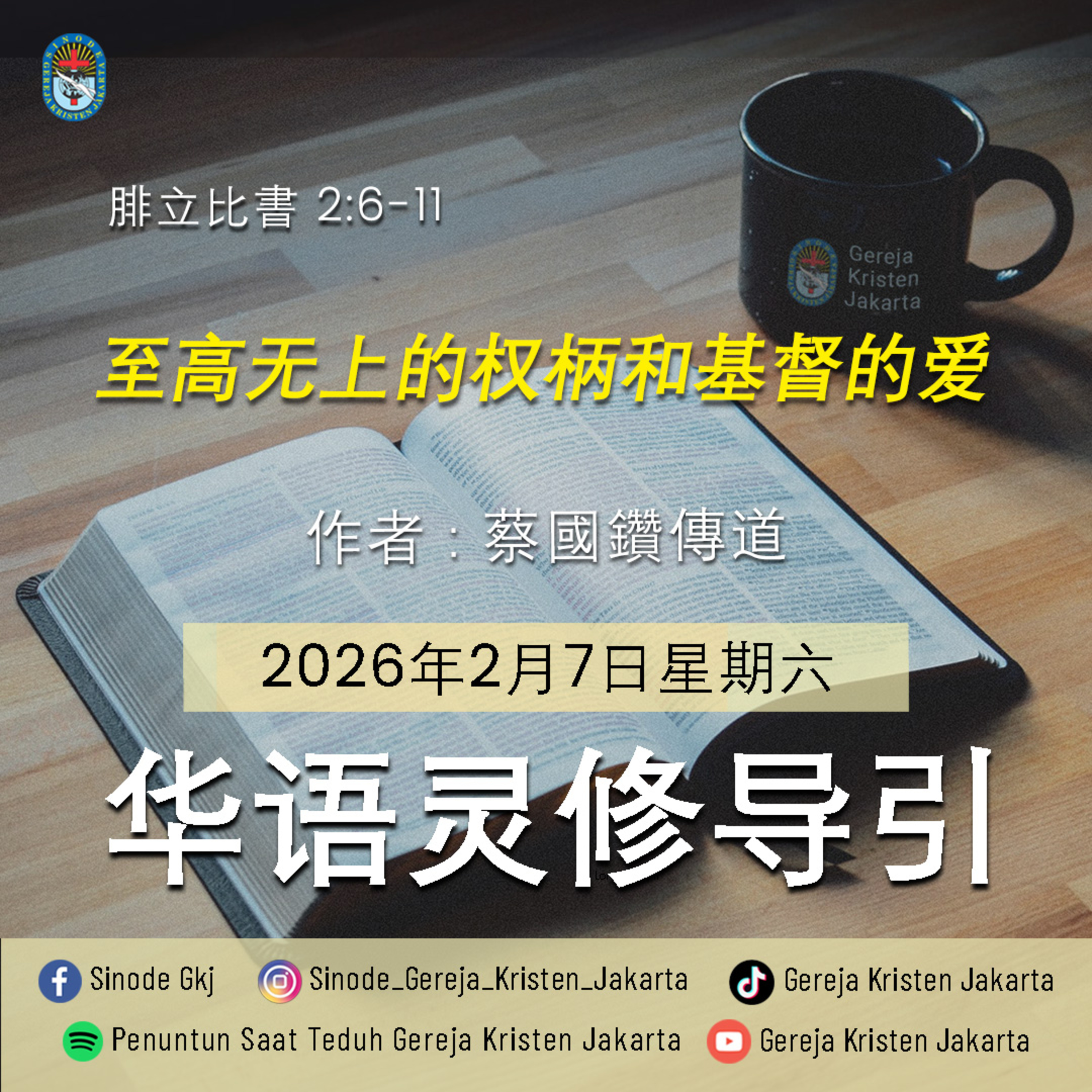 7-2-2026 - 至高无上的权柄和基督的爱 (PST GKJ Bahasa Mandarin) episode artwork