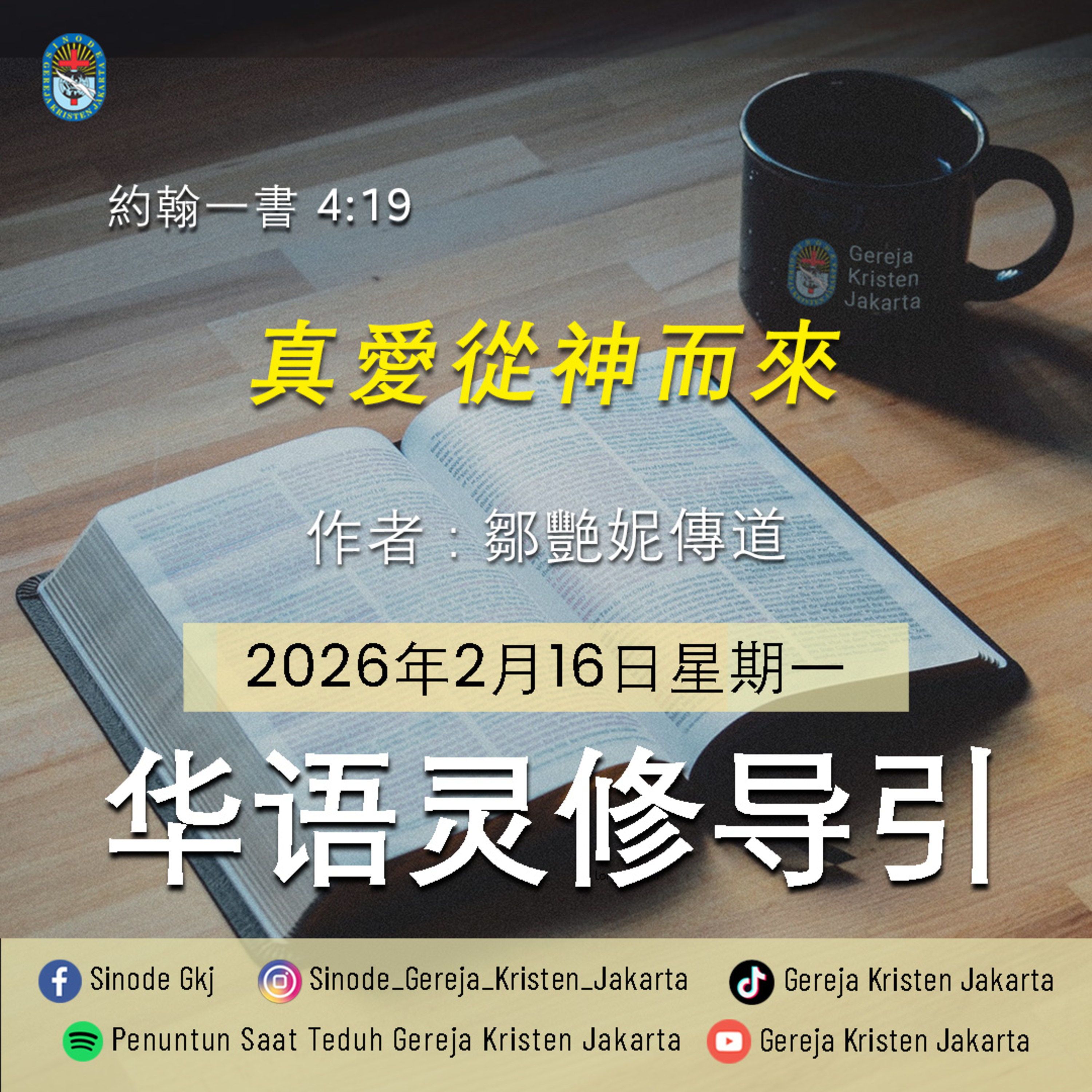 16-2-2026 - 真愛從神而來 (PST GKJ Bahasa Mandarin) episode artwork