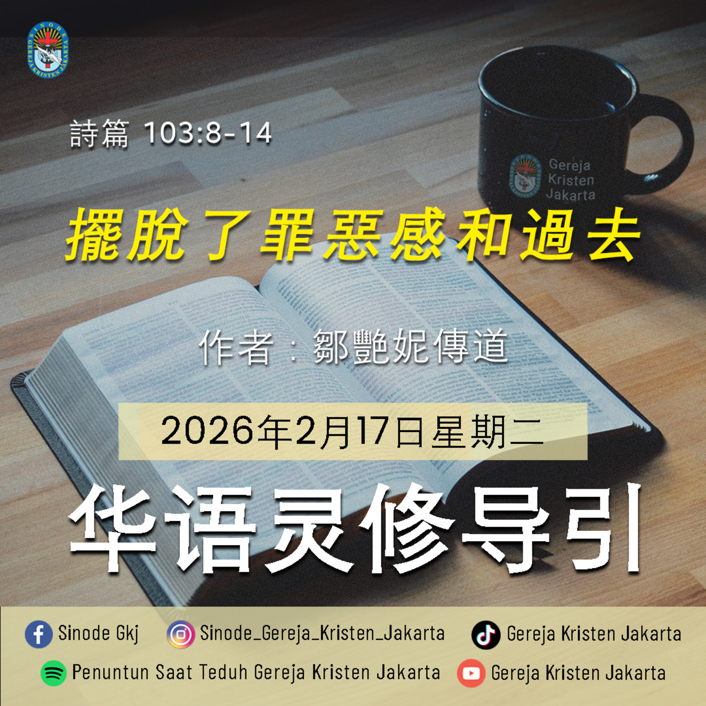 17-2-2026 - 擺脫了罪惡感和過去 (PST GKJ Bahasa Mandarin) episode artwork