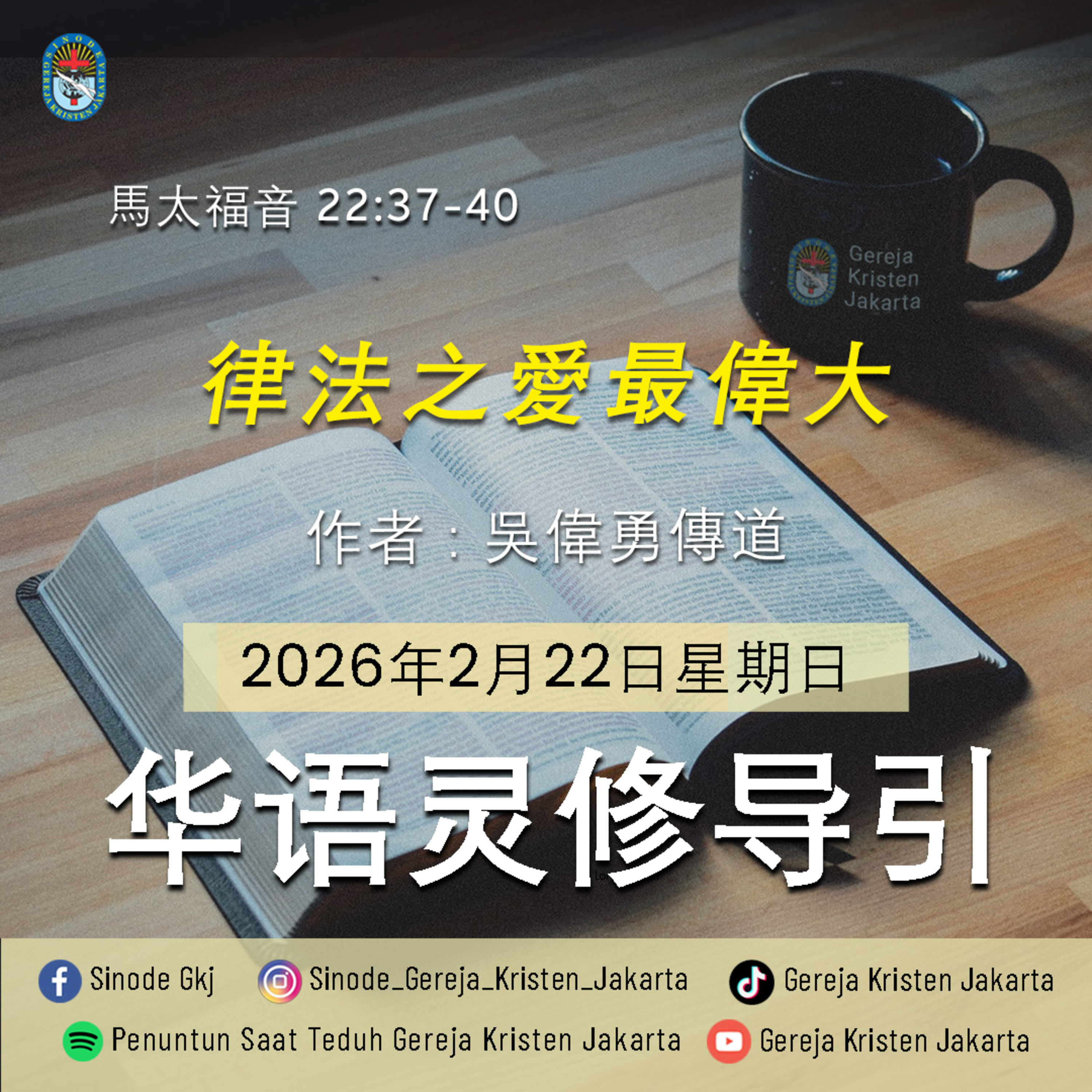 22-2-2026 - 律法之愛最偉大 (PST GKJ Bahasa Mandarin) episode artwork