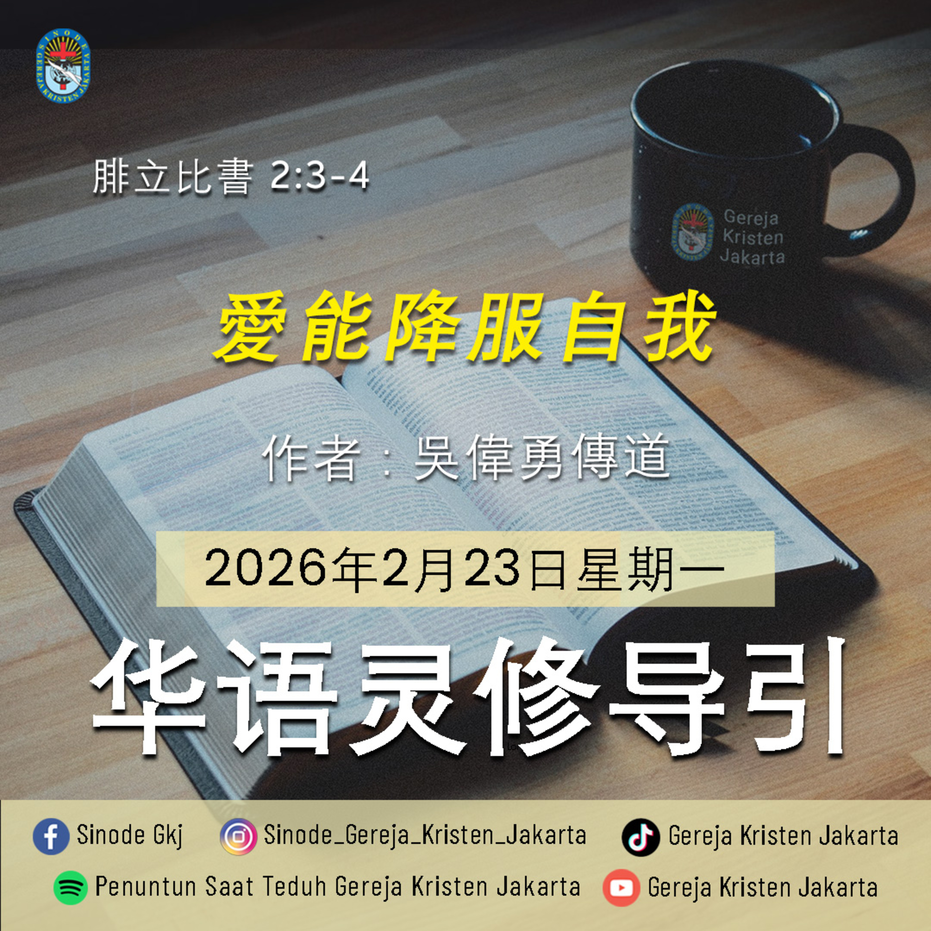 23-2-2026 - 愛能降服自我 (PST GKJ Bahasa Mandarin) episode artwork