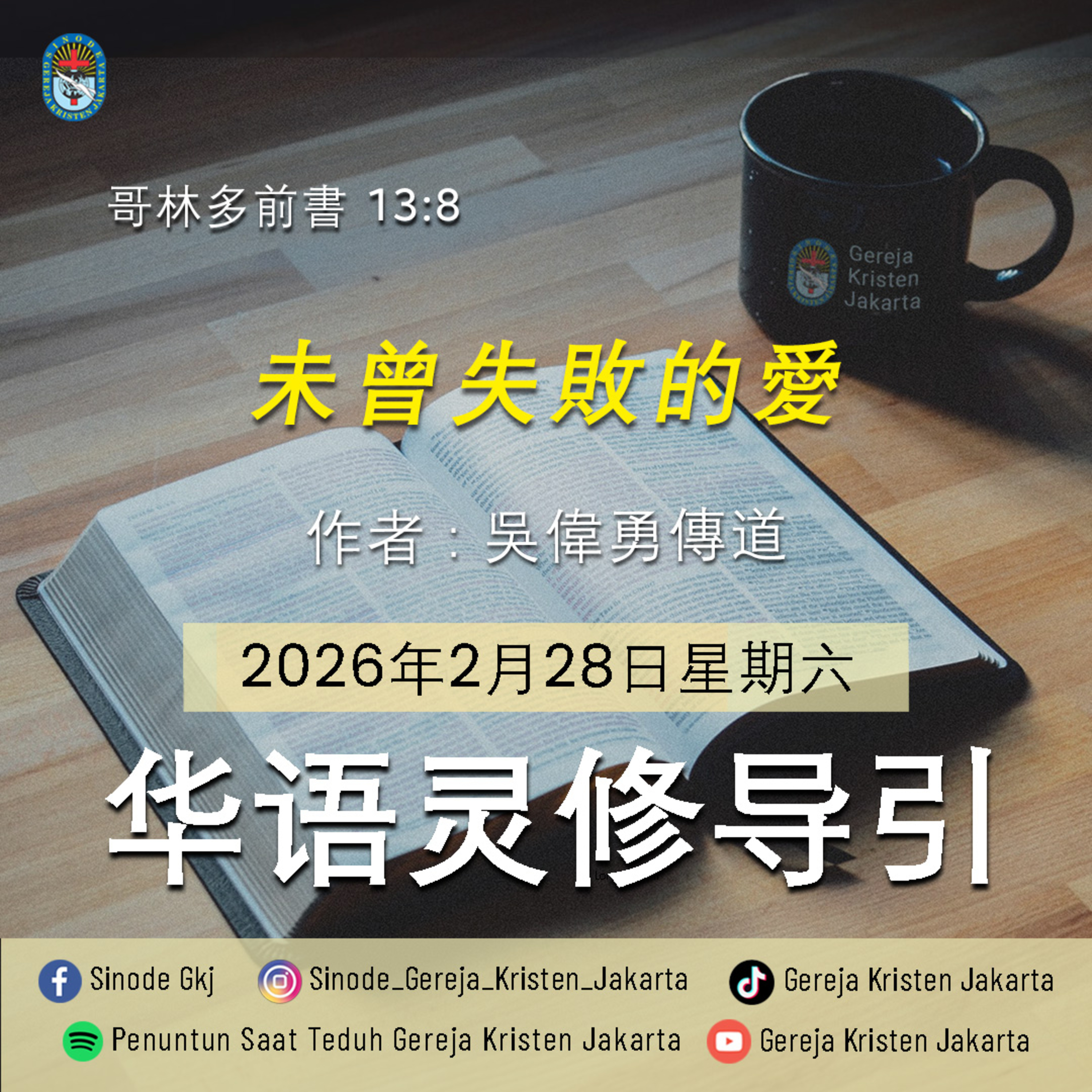 28-2-2026 - 未曾失敗的愛 (PST GKJ Bahasa Mandarin) episode artwork