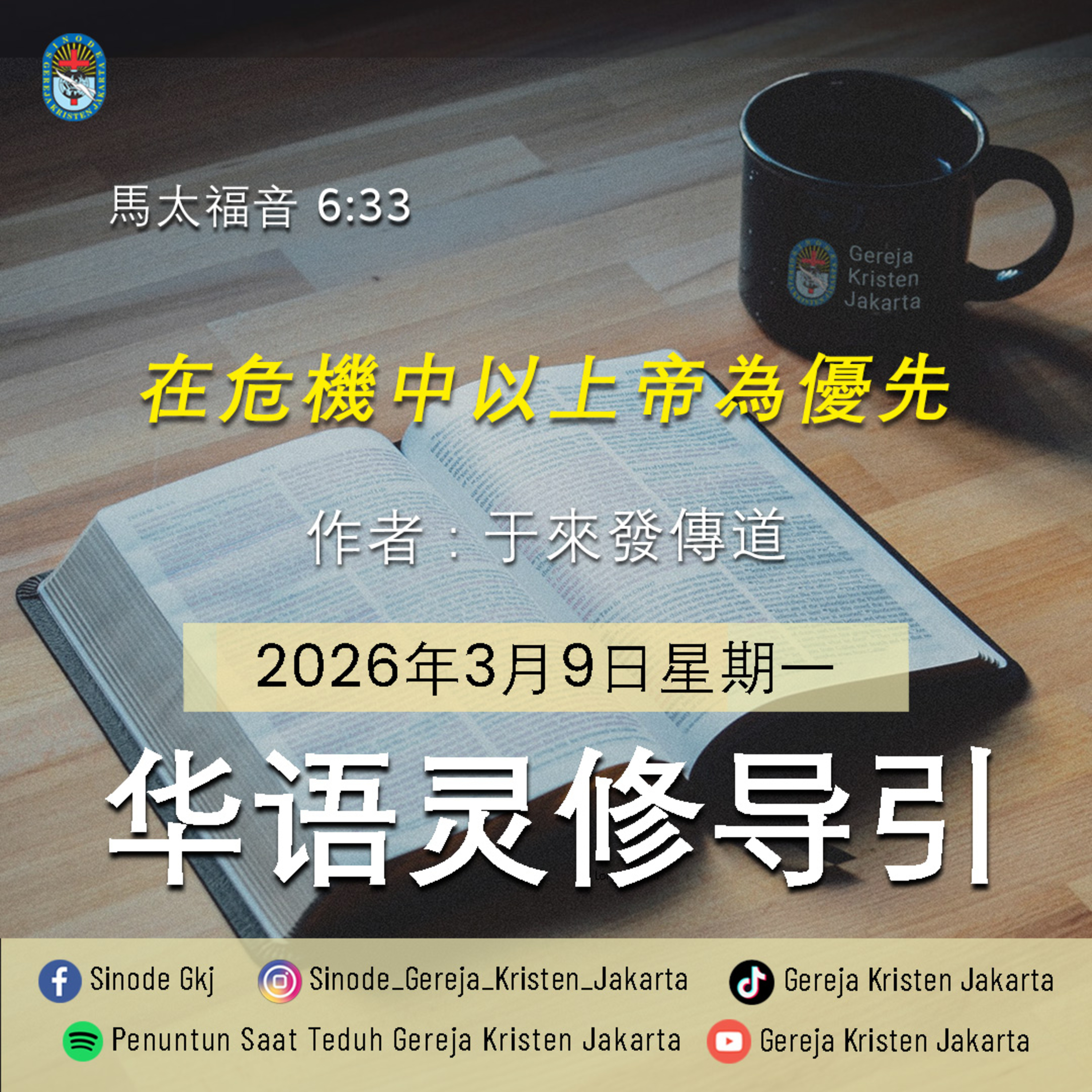 9-3-2026 - 在危機中以上帝為優先 (PST GKJ Bahasa Mandarin) episode artwork