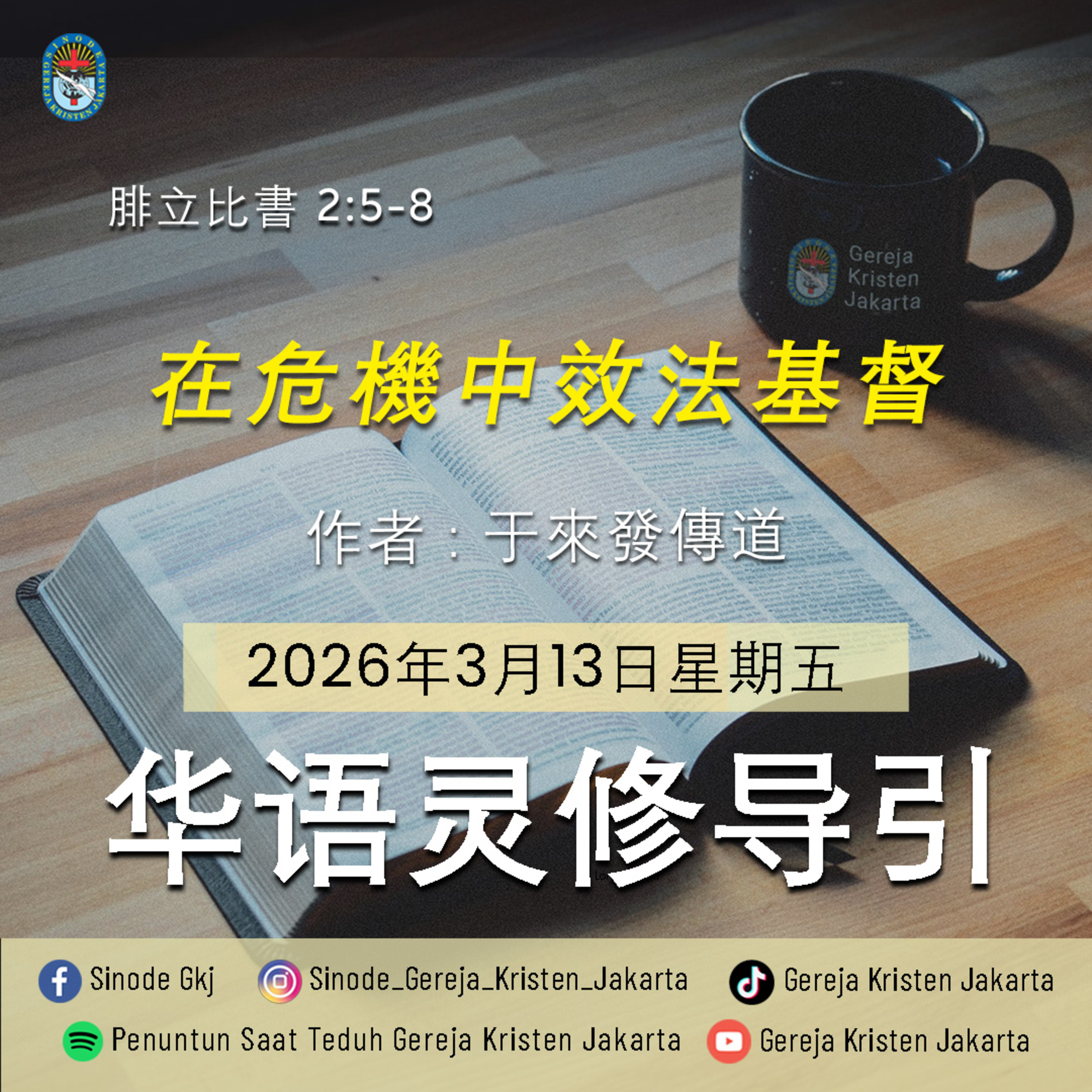 13-3-2026 - 在危機中效法基督 (PST GKJ Bahasa Mandarin) episode artwork