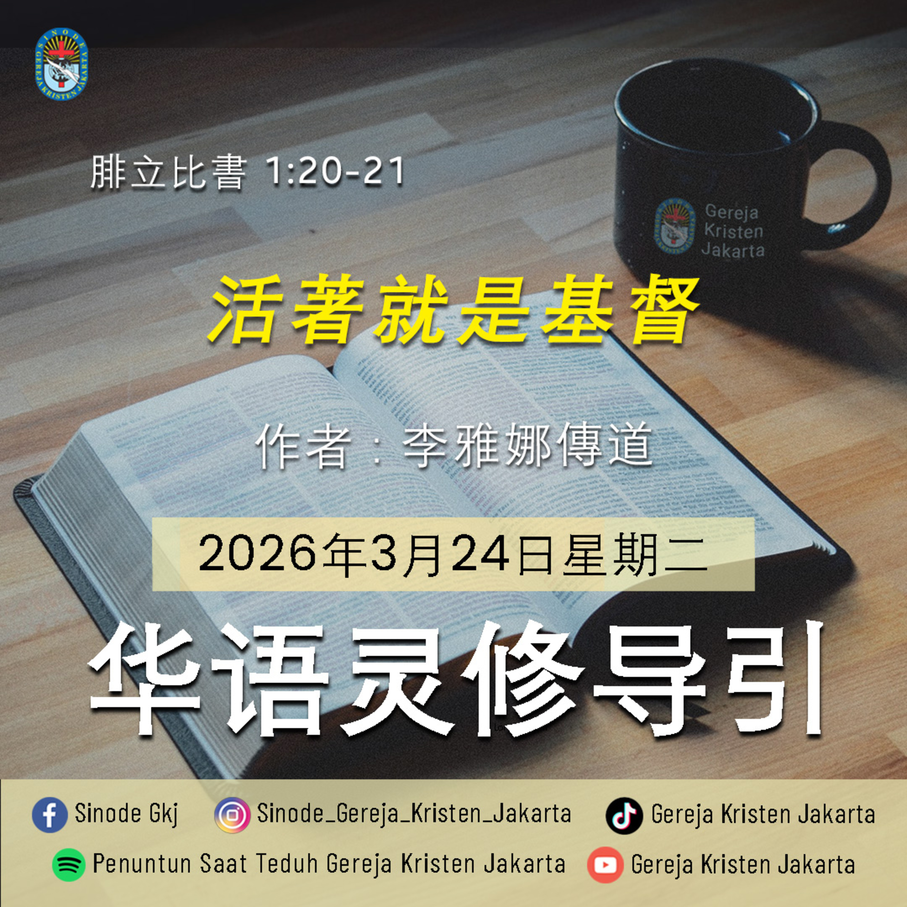 24-3-2026 - 活著就是基督 (PST GKJ Bahasa Mandarin) episode artwork