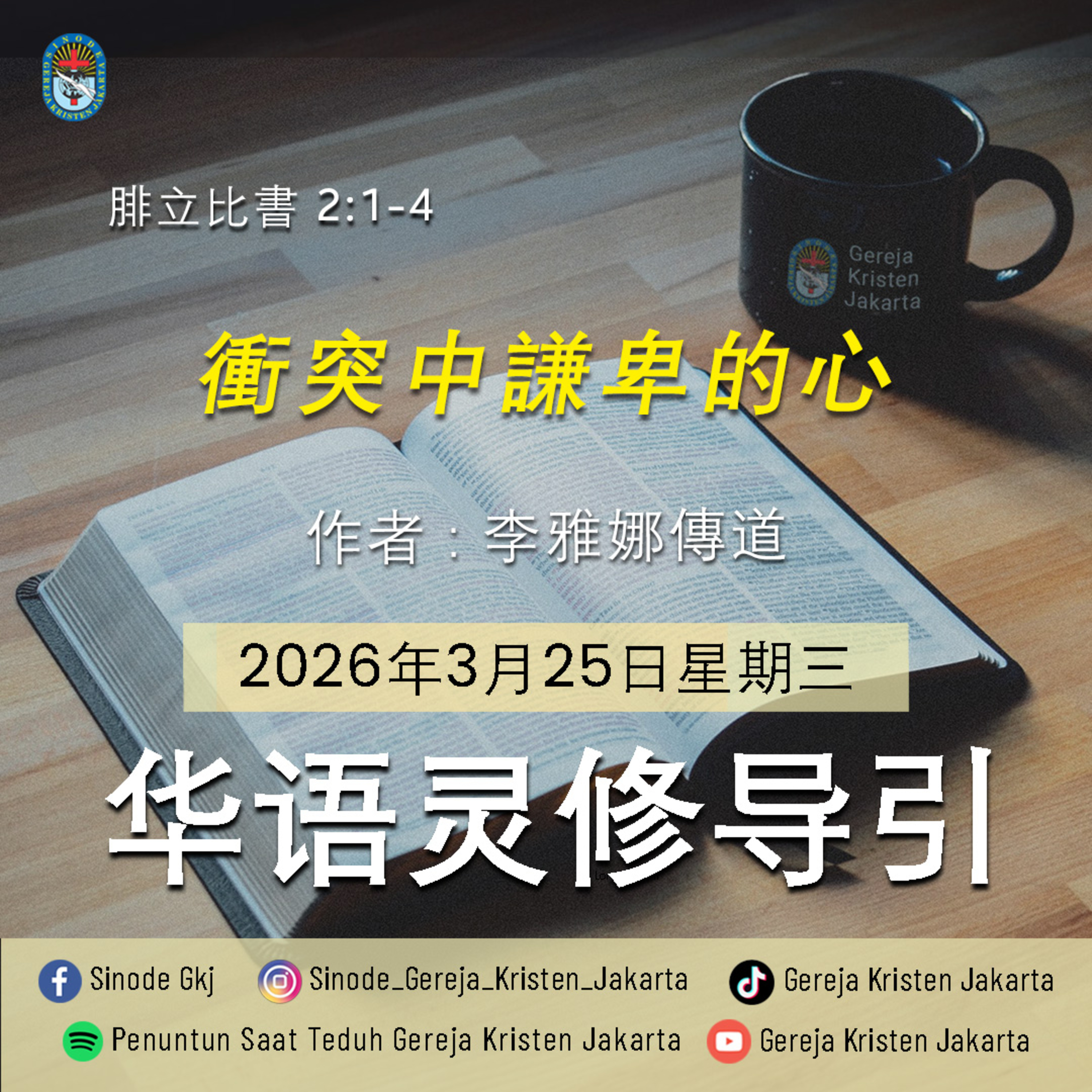 25-3-2026 - 衝突中謙卑的心 (PST GKJ Bahasa Mandarin) episode artwork