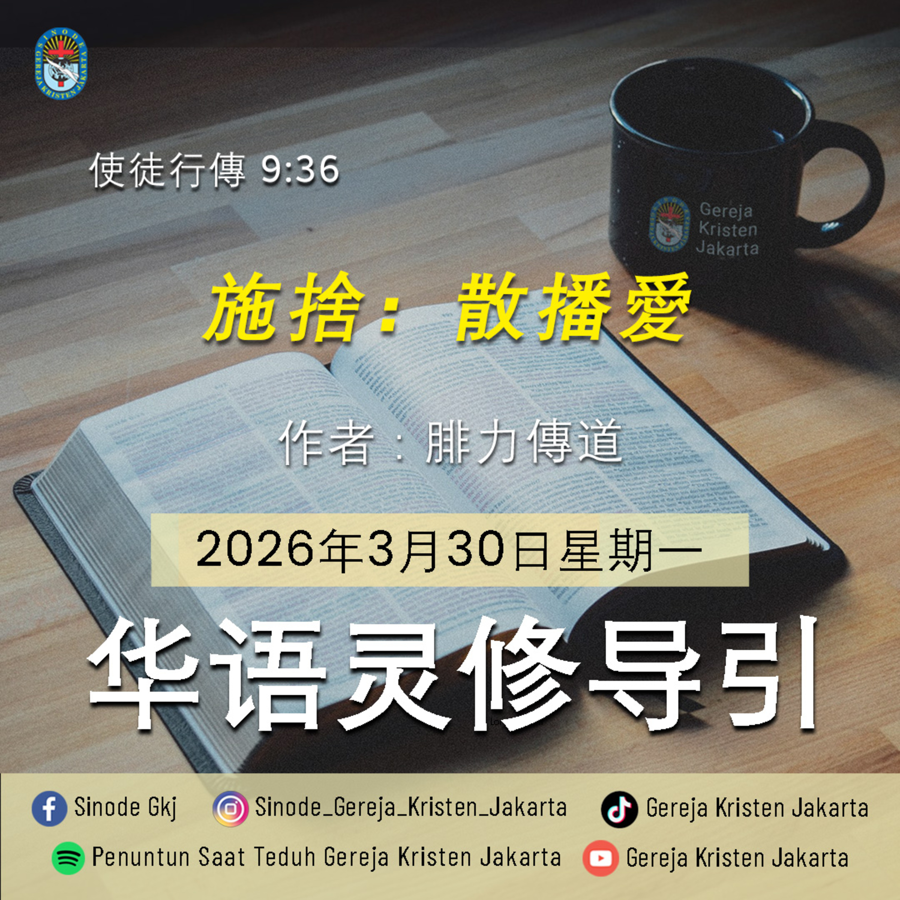 30-3-2026 - 施捨：散播愛 (PST GKJ Bahasa Mandarin) episode artwork