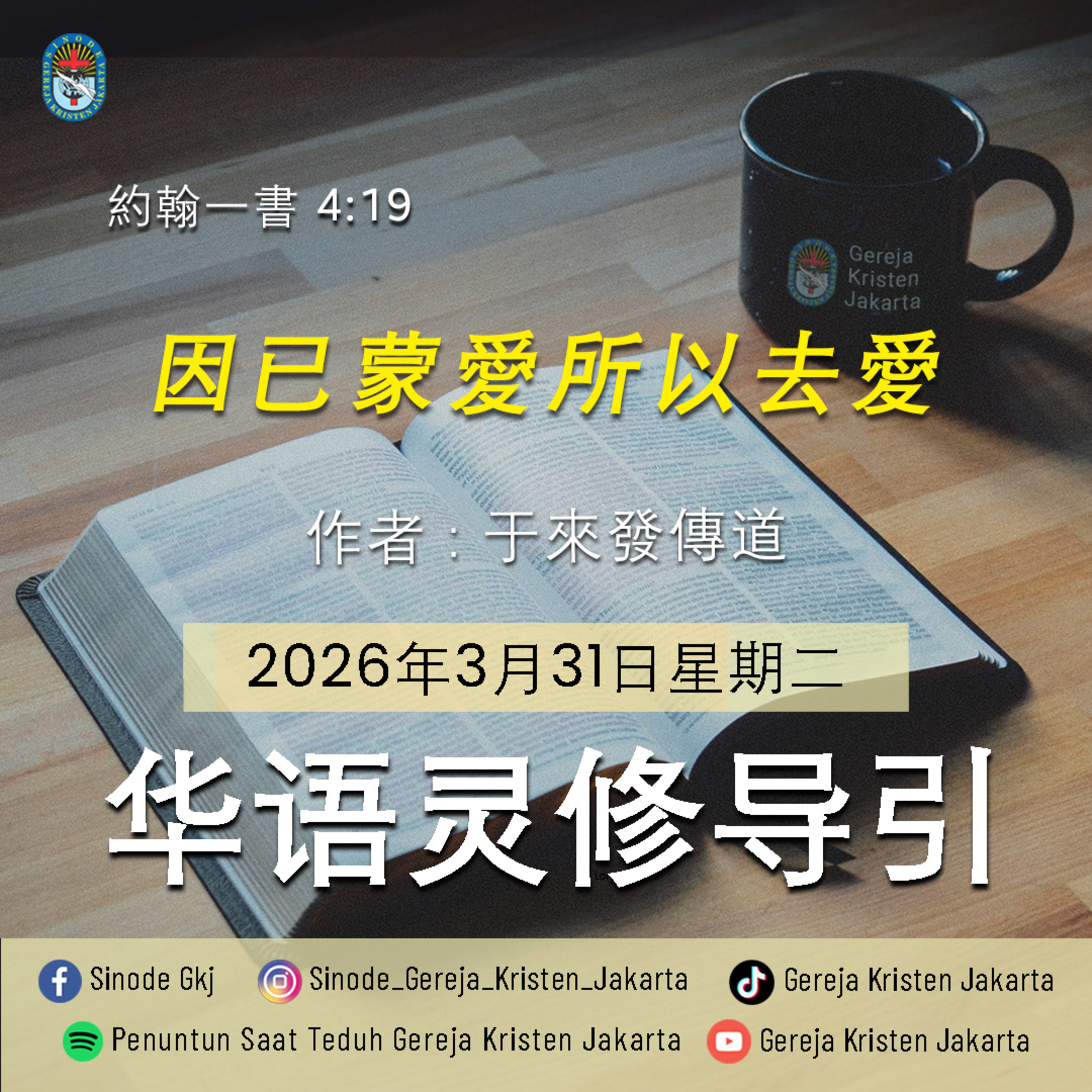 31-3-2026 - 因已蒙愛所以去愛 (PST GKJ Bahasa Mandarin) episode artwork