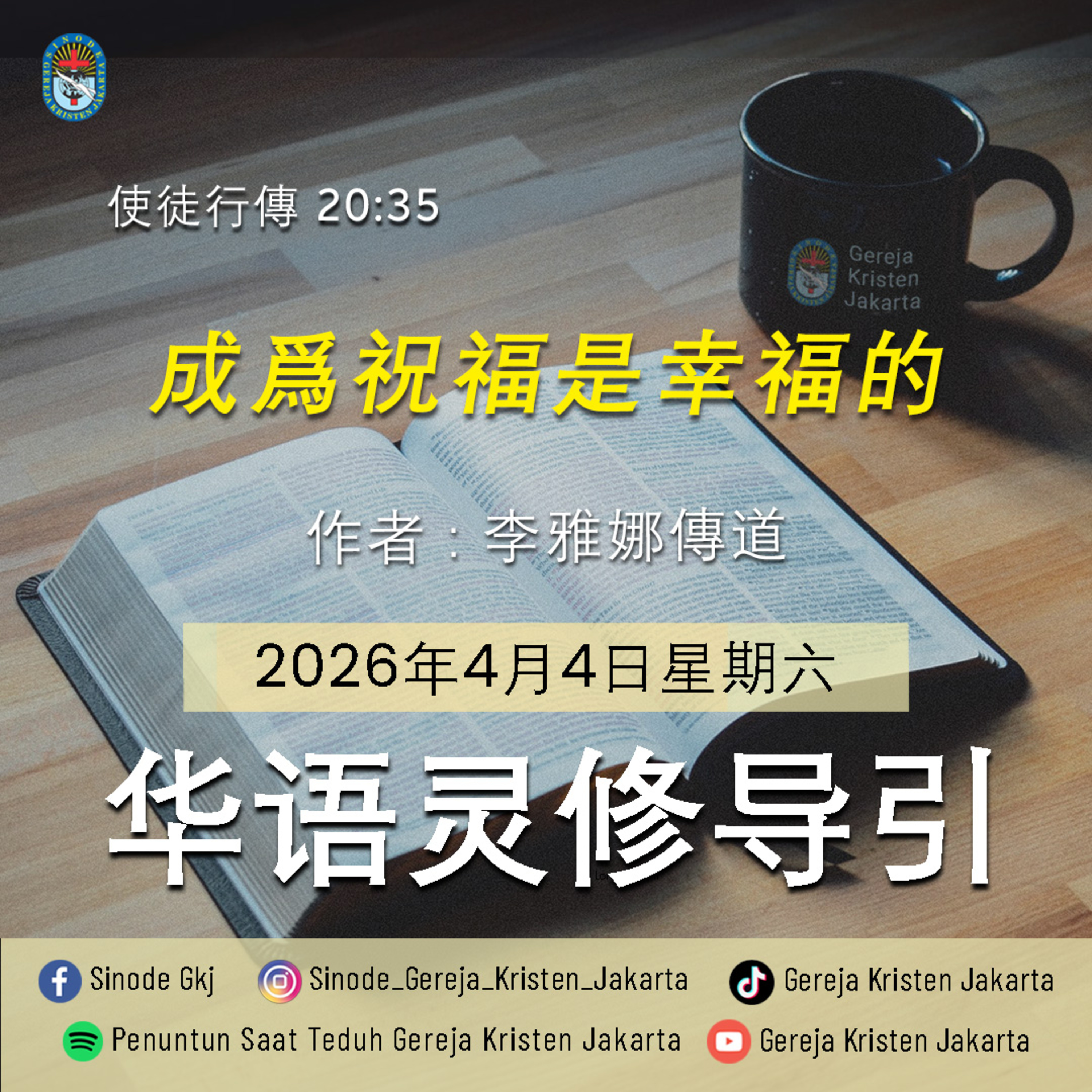 4-4-2026 - 成爲祝福是幸福的 (PST GKJ Bahasa Mandarin) episode artwork