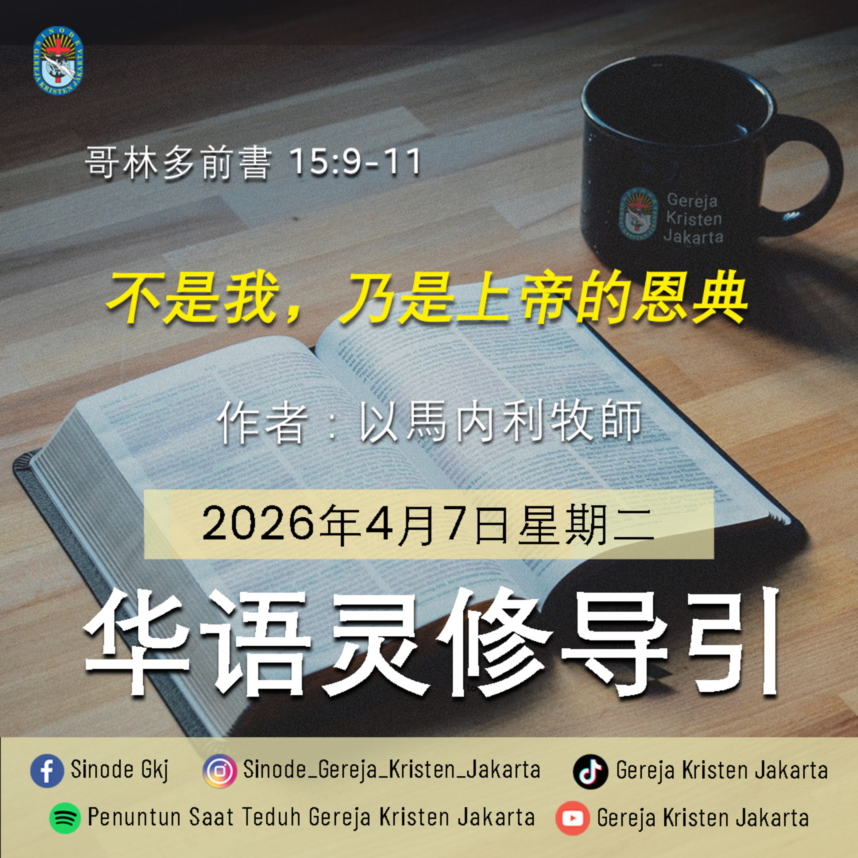 7-4-2026 - 不是我，乃是上帝的恩典 (PST GKJ Bahasa Mandarin) episode artwork