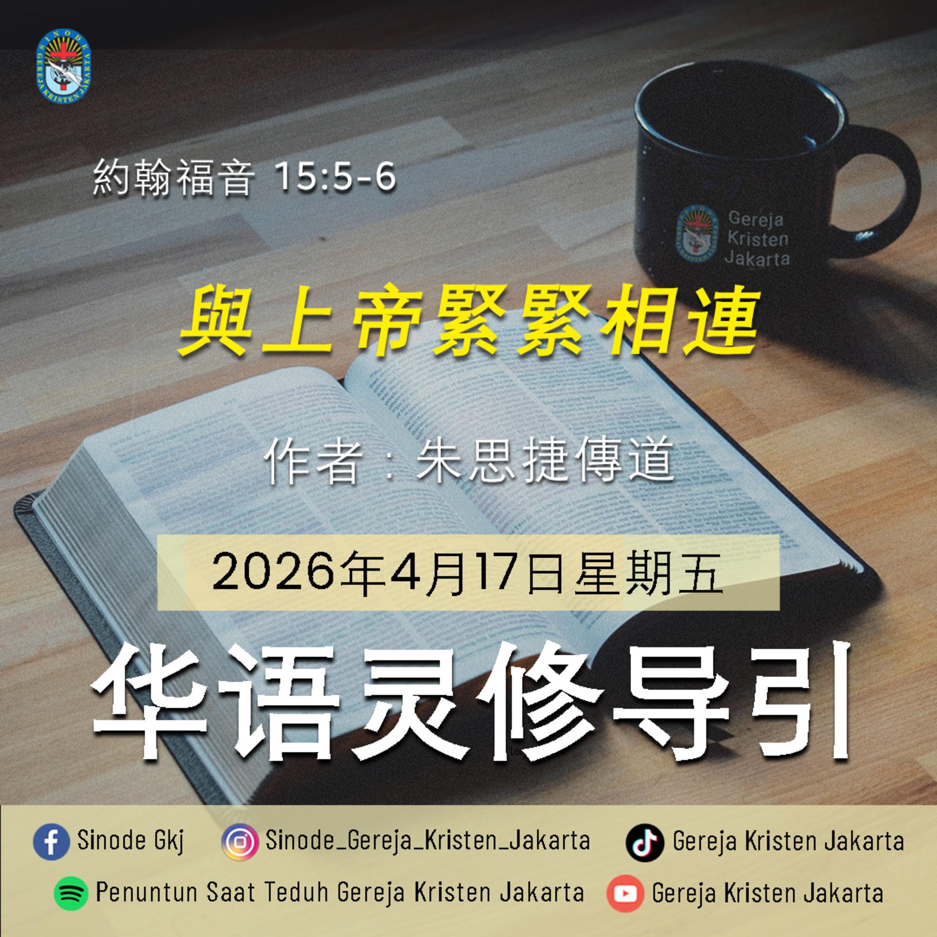 17-4-2026 - 與上帝緊緊相連 (PST GKJ Bahasa Mandarin) episode artwork