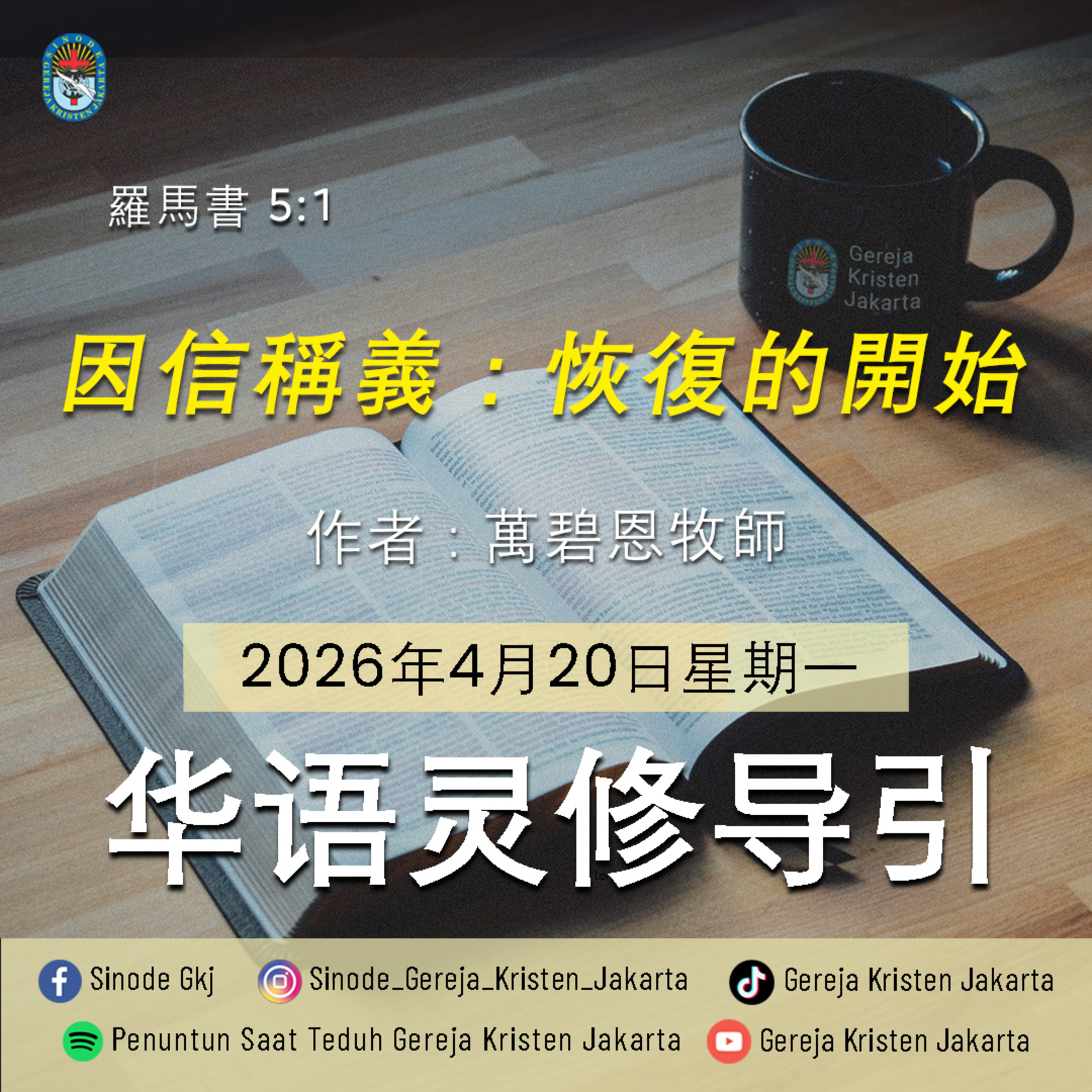 20-4-2026 - 因信稱義 : 恢復的開始 (PST GKJ Bahasa Mandarin) episode artwork