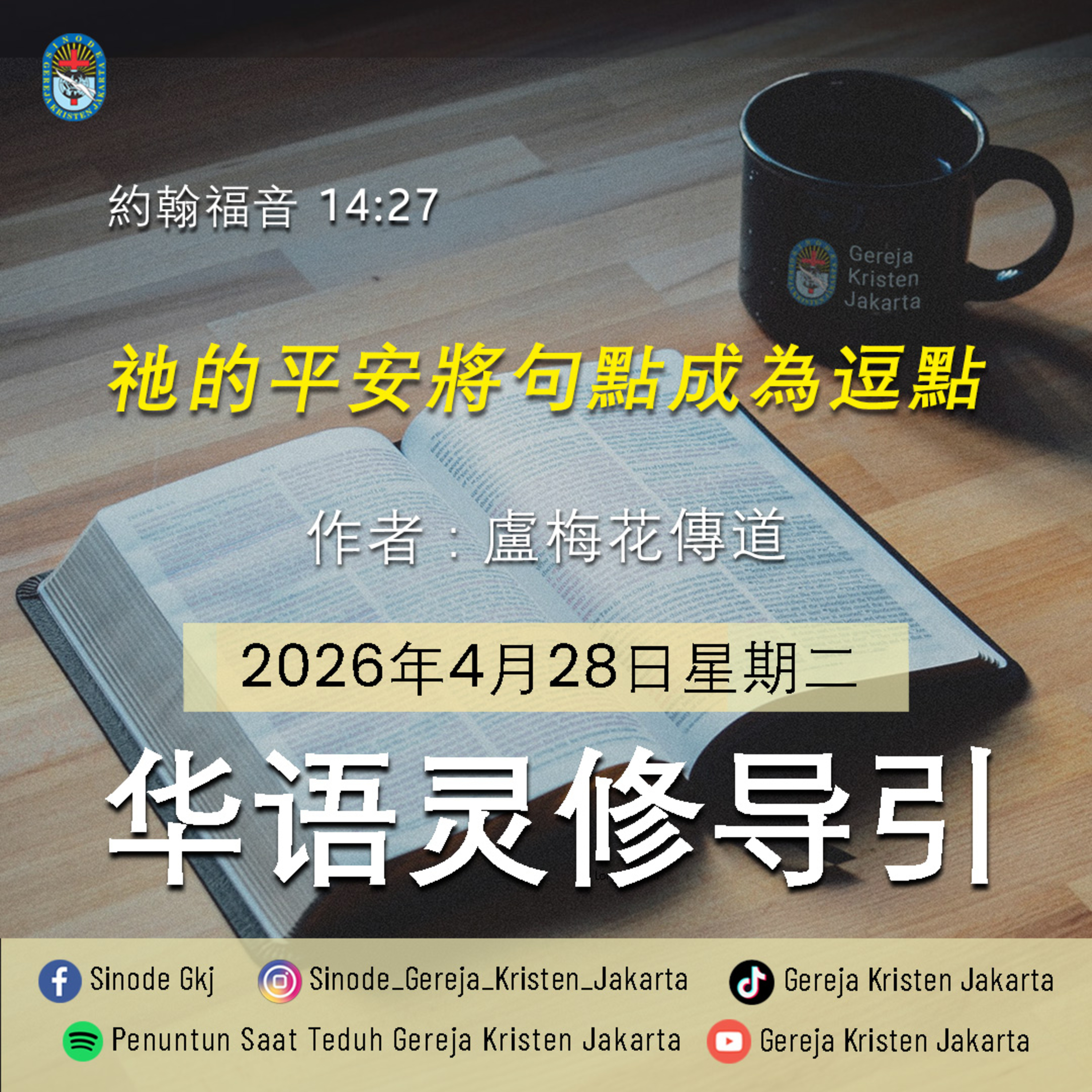 28-4-2026 - 祂的平安將句點成為逗點 (PST GKJ Bahasa Mandarin) episode artwork