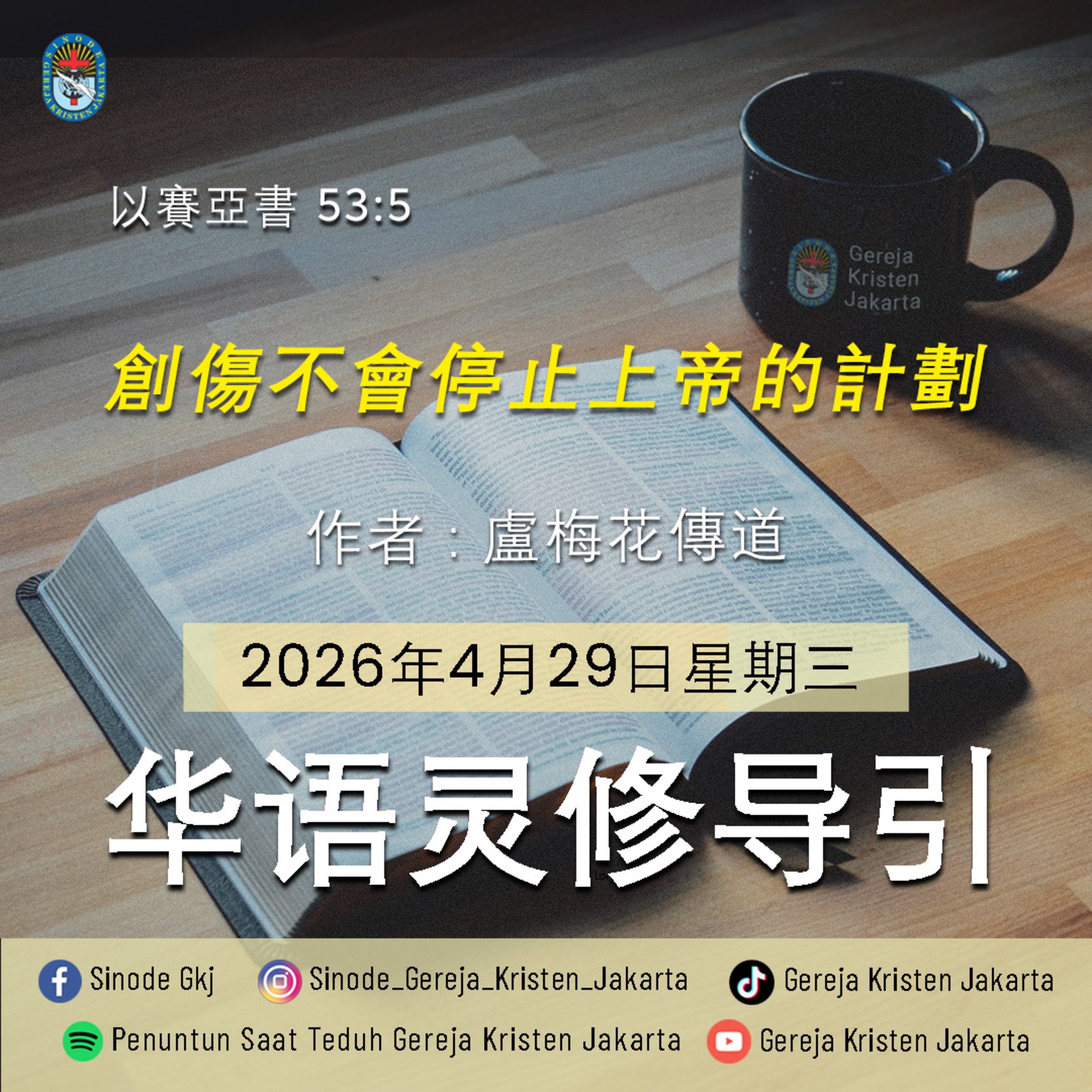 29-4-2026 - 創傷不會停止上帝的計劃 (PST GKJ Bahasa Mandarin) episode artwork