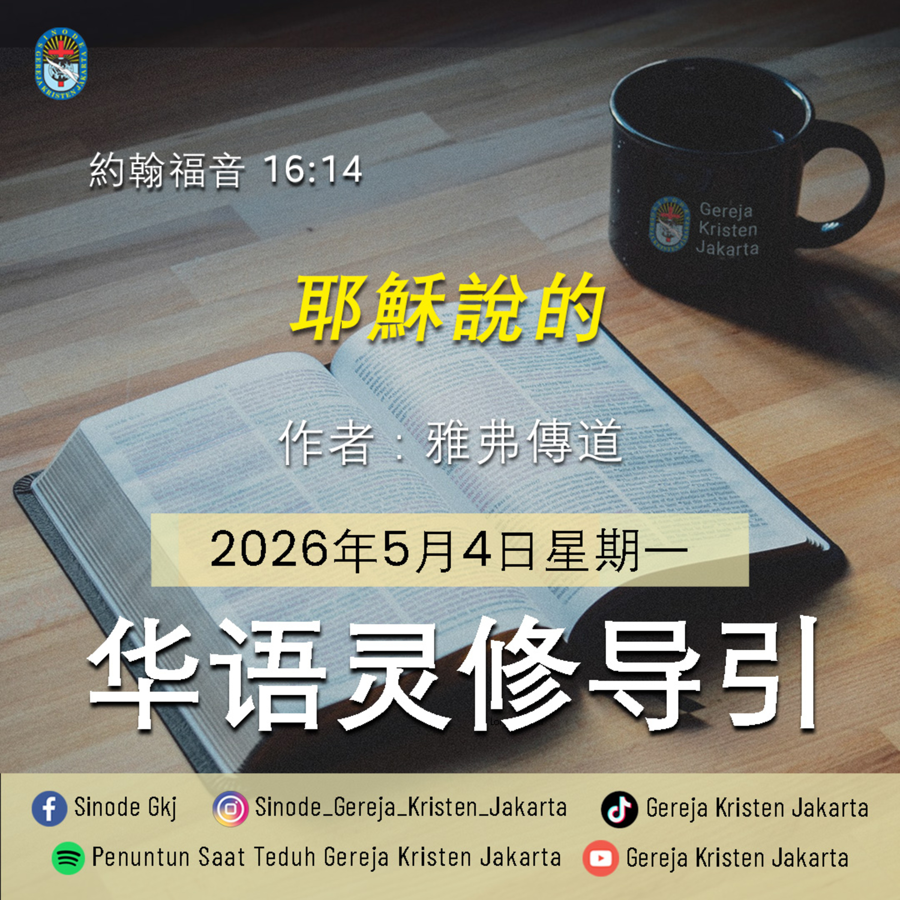 4-5-2026 - 耶穌說的 (PST GKJ Bahasa Mandarin) episode artwork