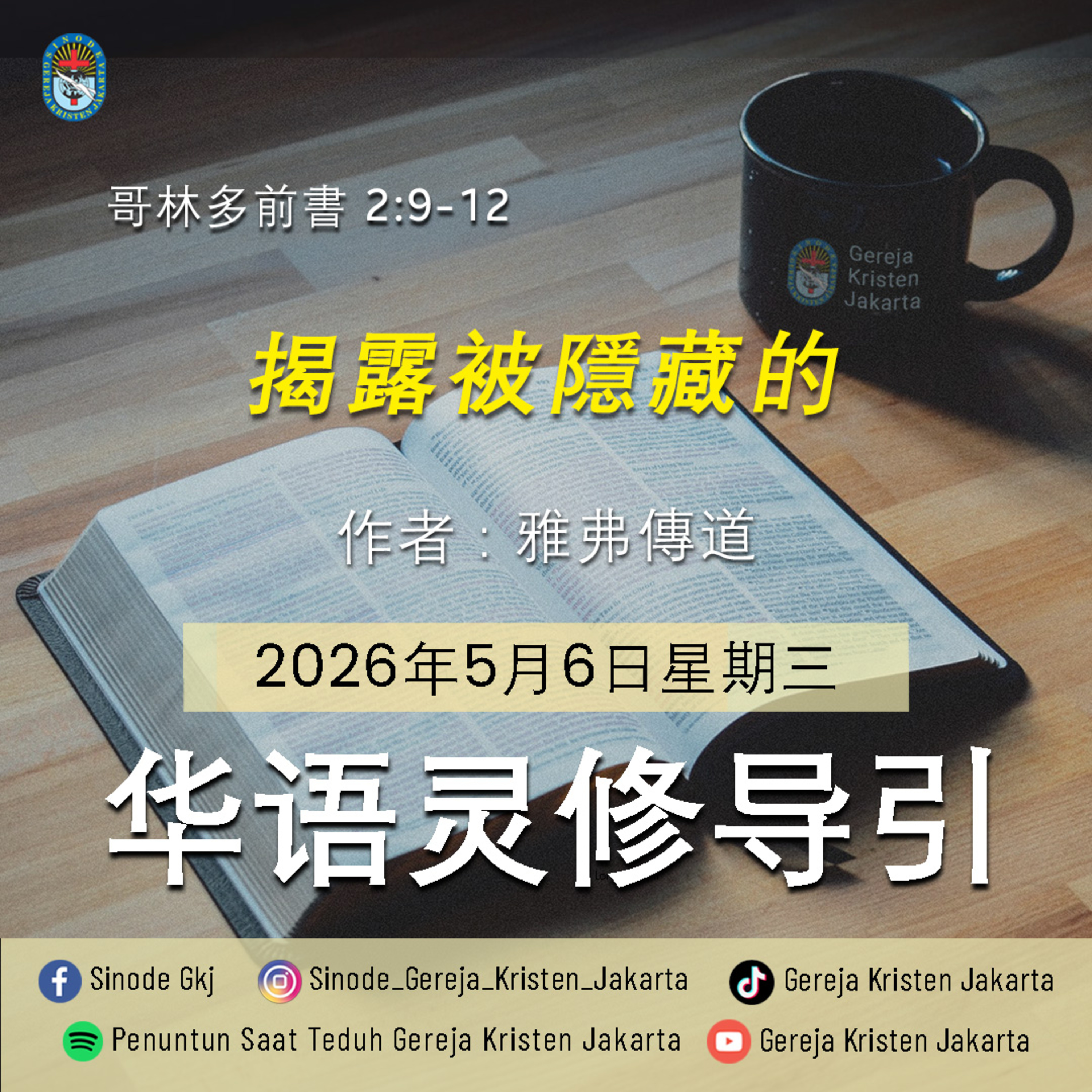 6-5-2026 - 揭露被隱藏的 (PST GKJ Bahasa Mandarin) episode artwork