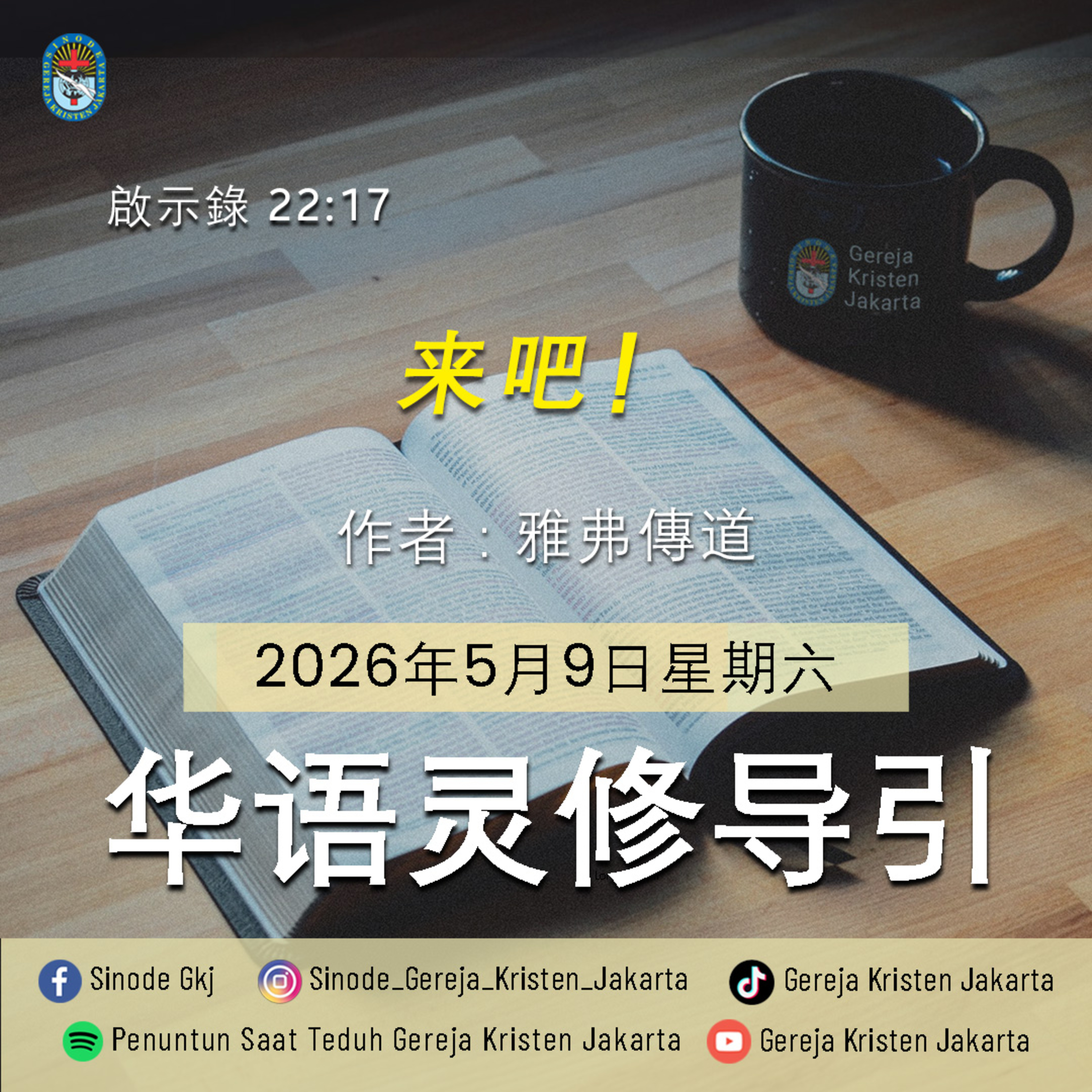 9-5-2026 - 来吧！ (PST GKJ Bahasa Mandarin) episode artwork