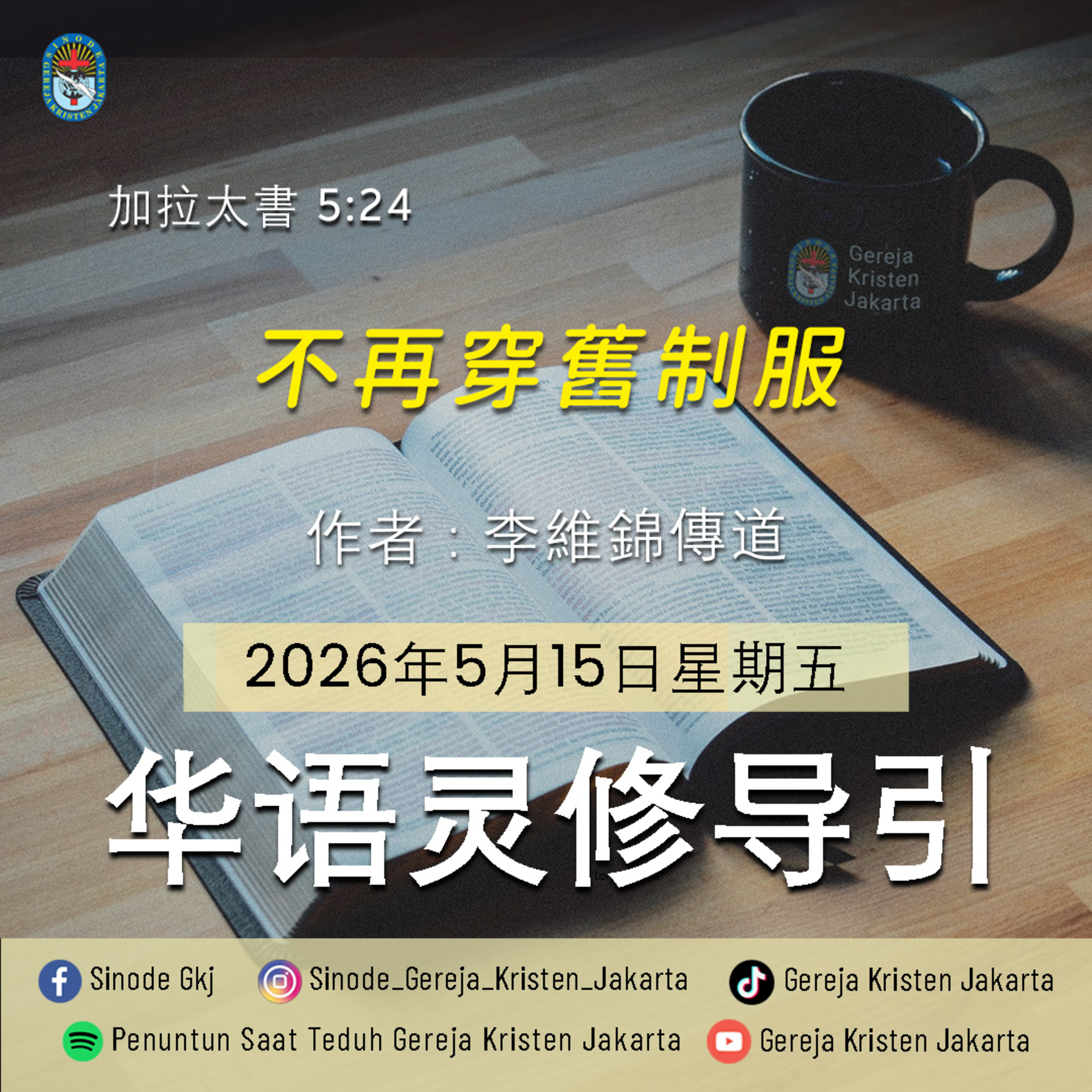 15-5-2026 - 不再穿舊制服 (PST GKJ Bahasa Mandarin) episode artwork