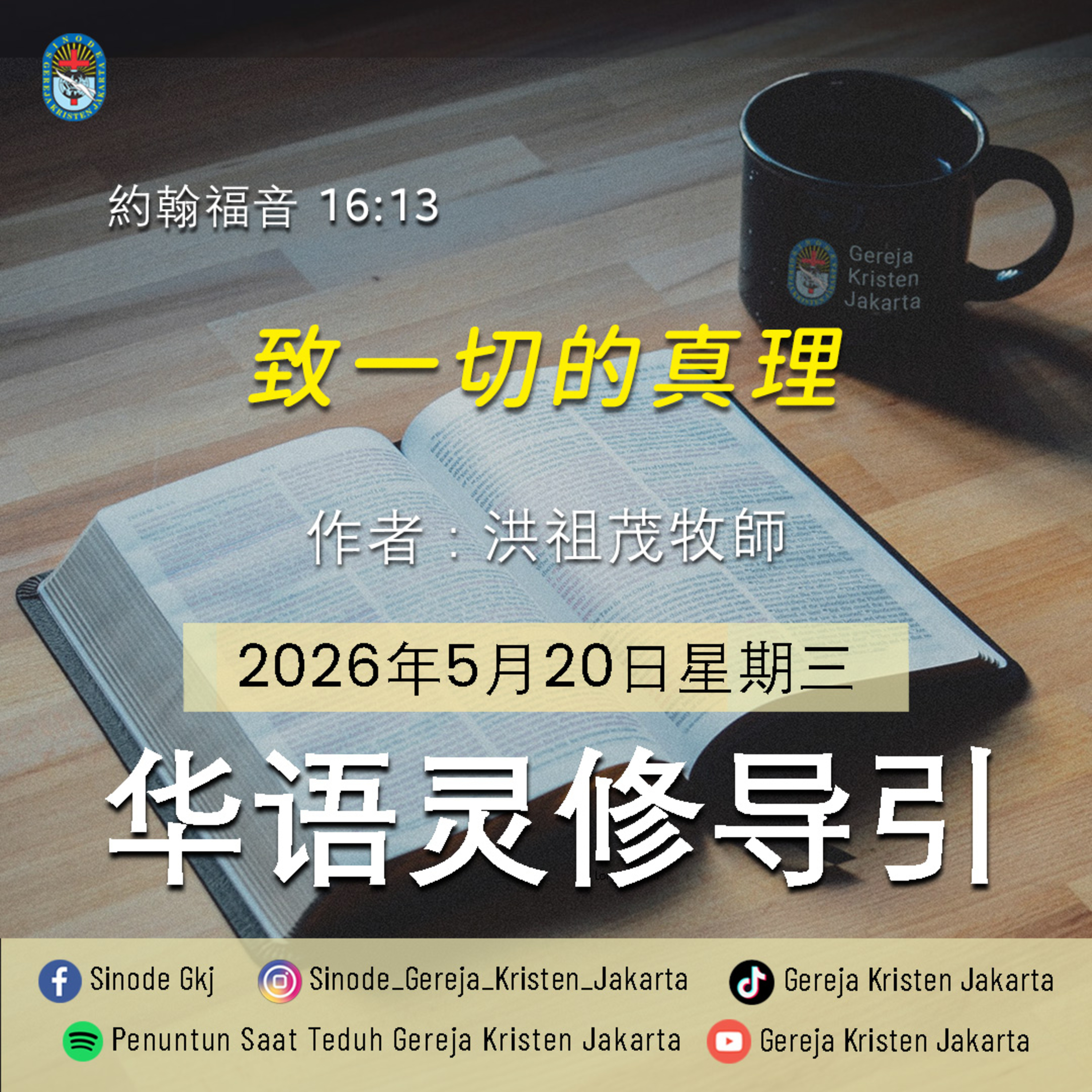20-5-2026 - 致一切的真理 (PST GKJ Bahasa Mandarin) episode artwork