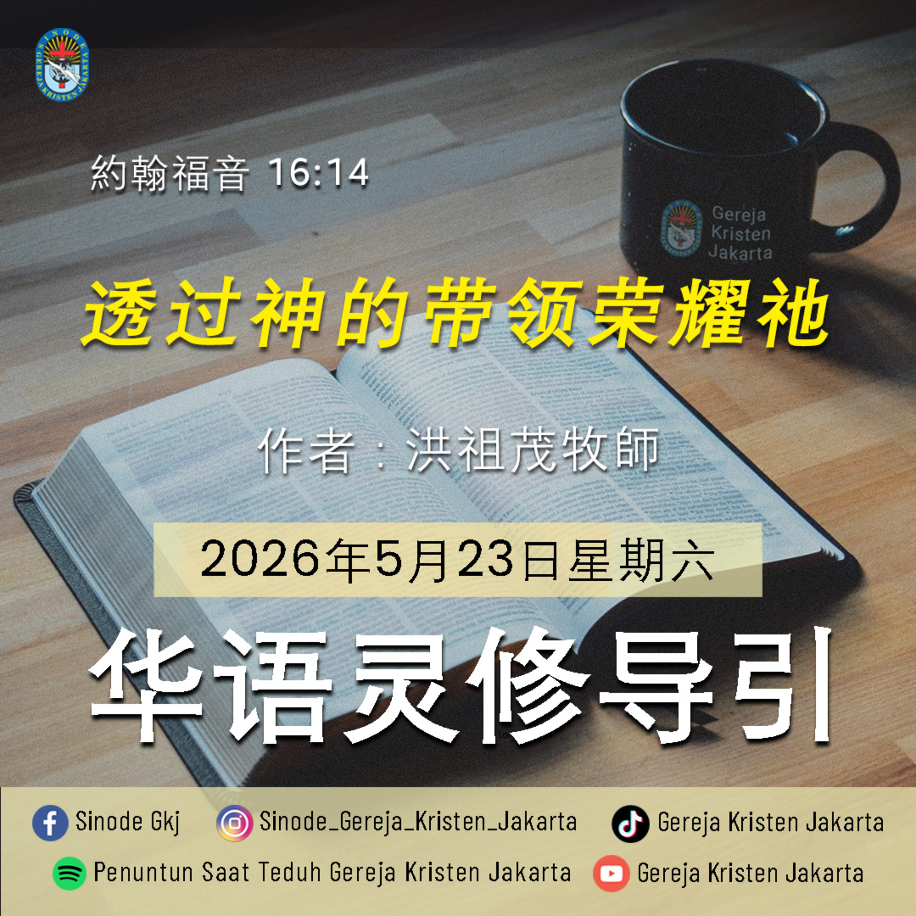 23-5-2026 - 透过神的带领荣耀祂 (PST GKJ Bahasa Mandarin) episode artwork