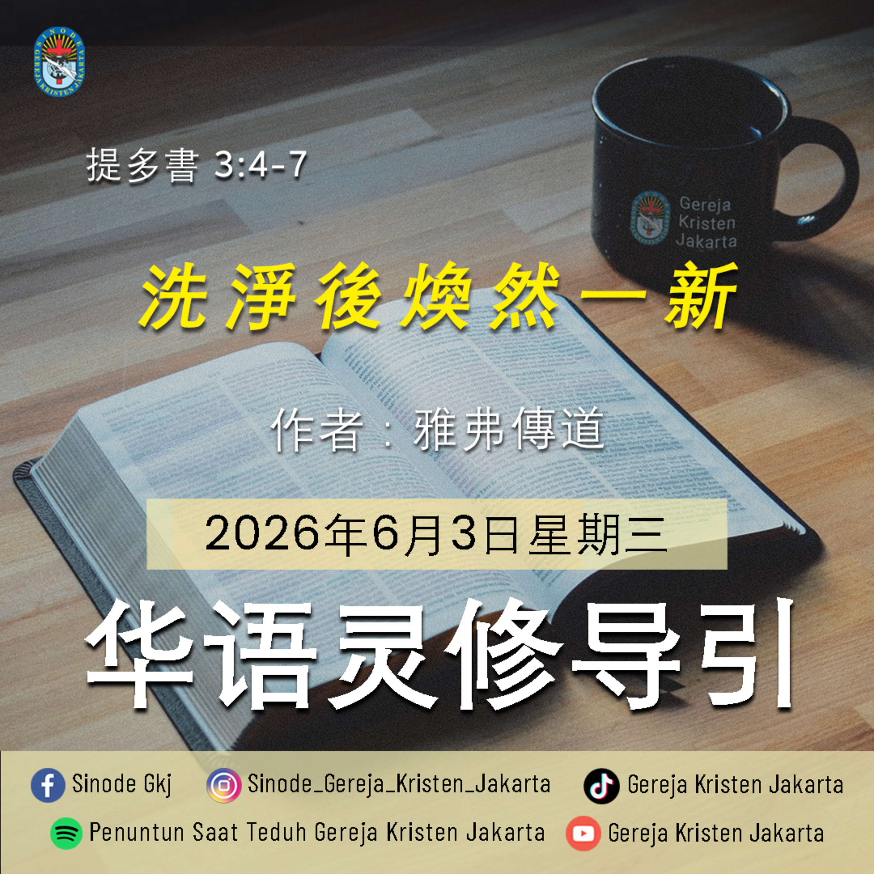 3-6-2026 - 洗淨後煥然一新 (PST GKJ Bahasa Mandarin) episode artwork
