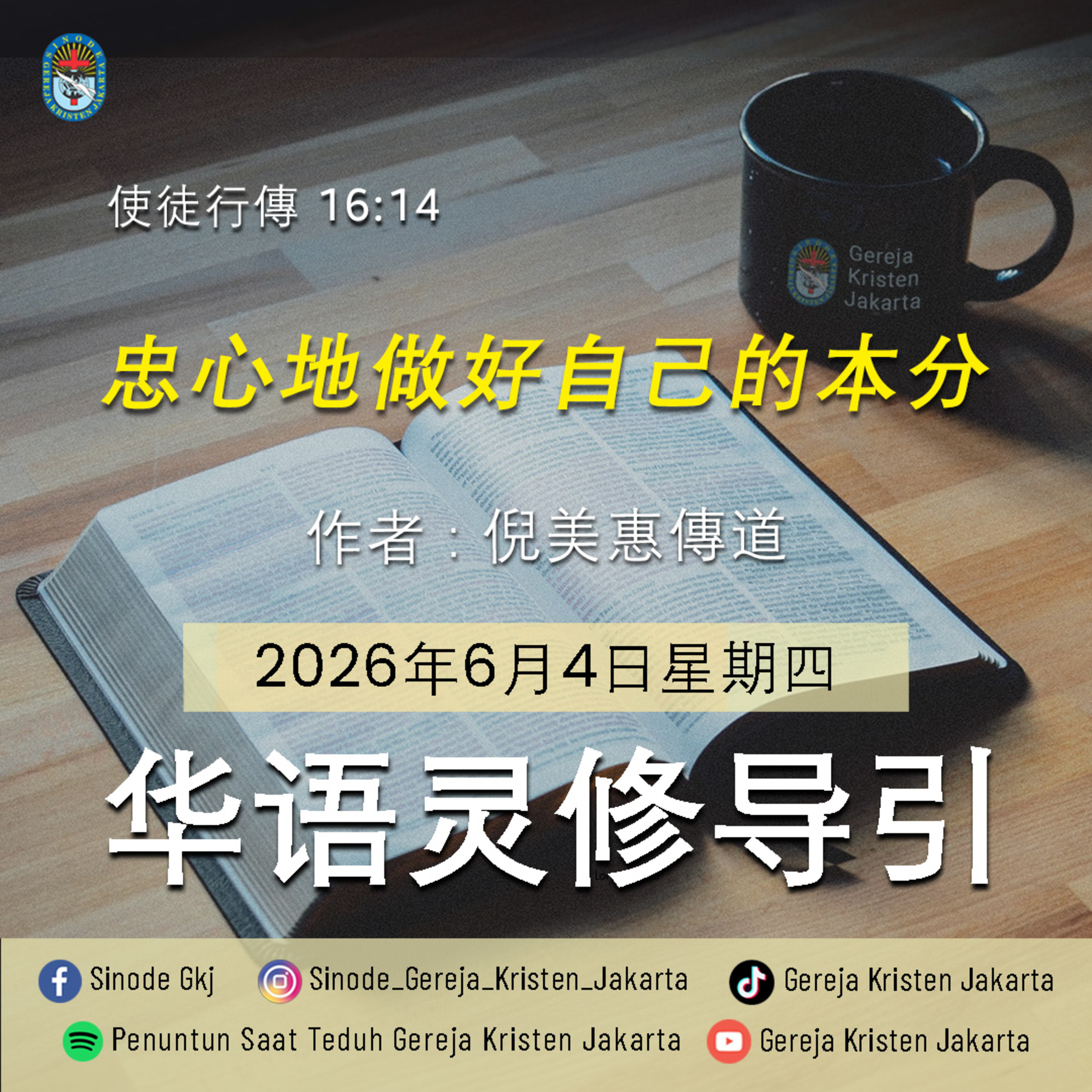 4-6-2026 - 忠心地做好自己的本分 (PST GKJ Bahasa Mandarin) episode artwork