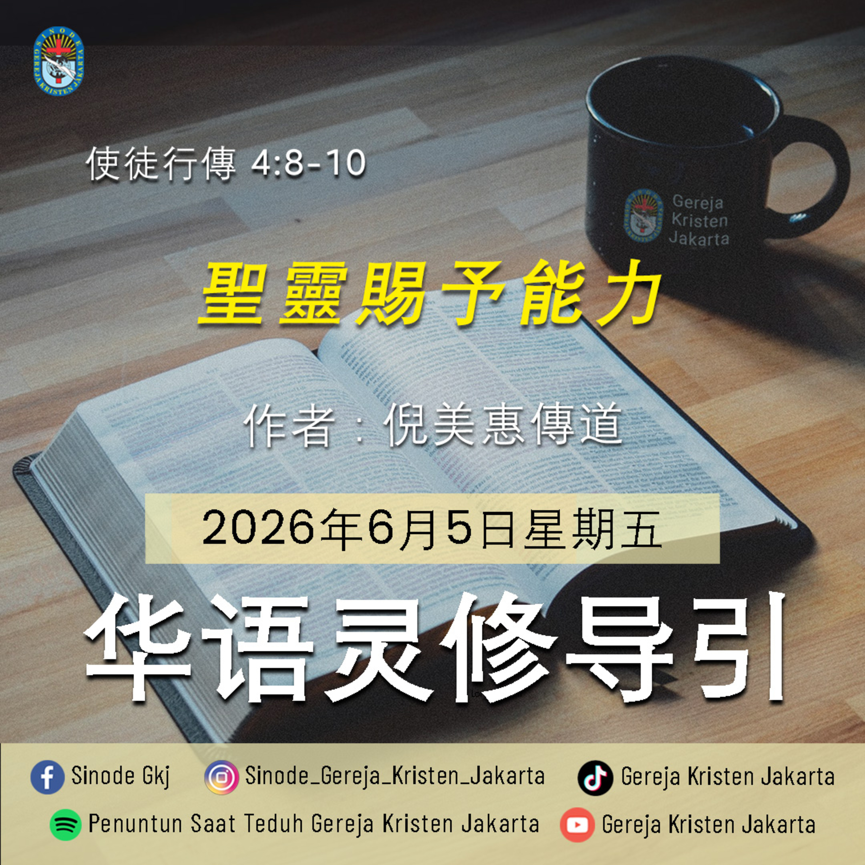 5-6-2026 - 聖靈賜予能力 (PST GKJ Bahasa Mandarin) episode artwork