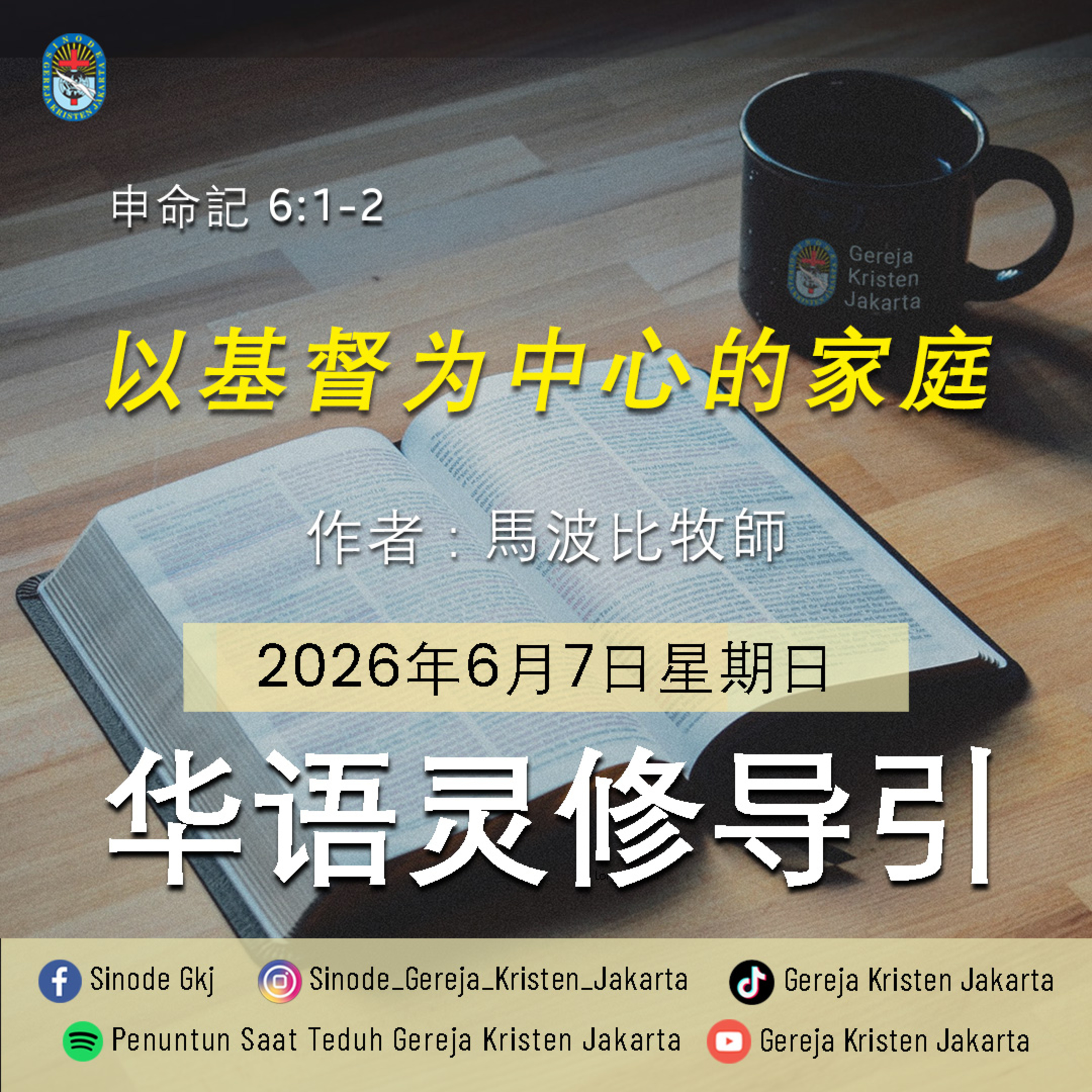 7-6-2026 - 以基督为中心的家庭 (PST GKJ Bahasa Mandarin) episode artwork