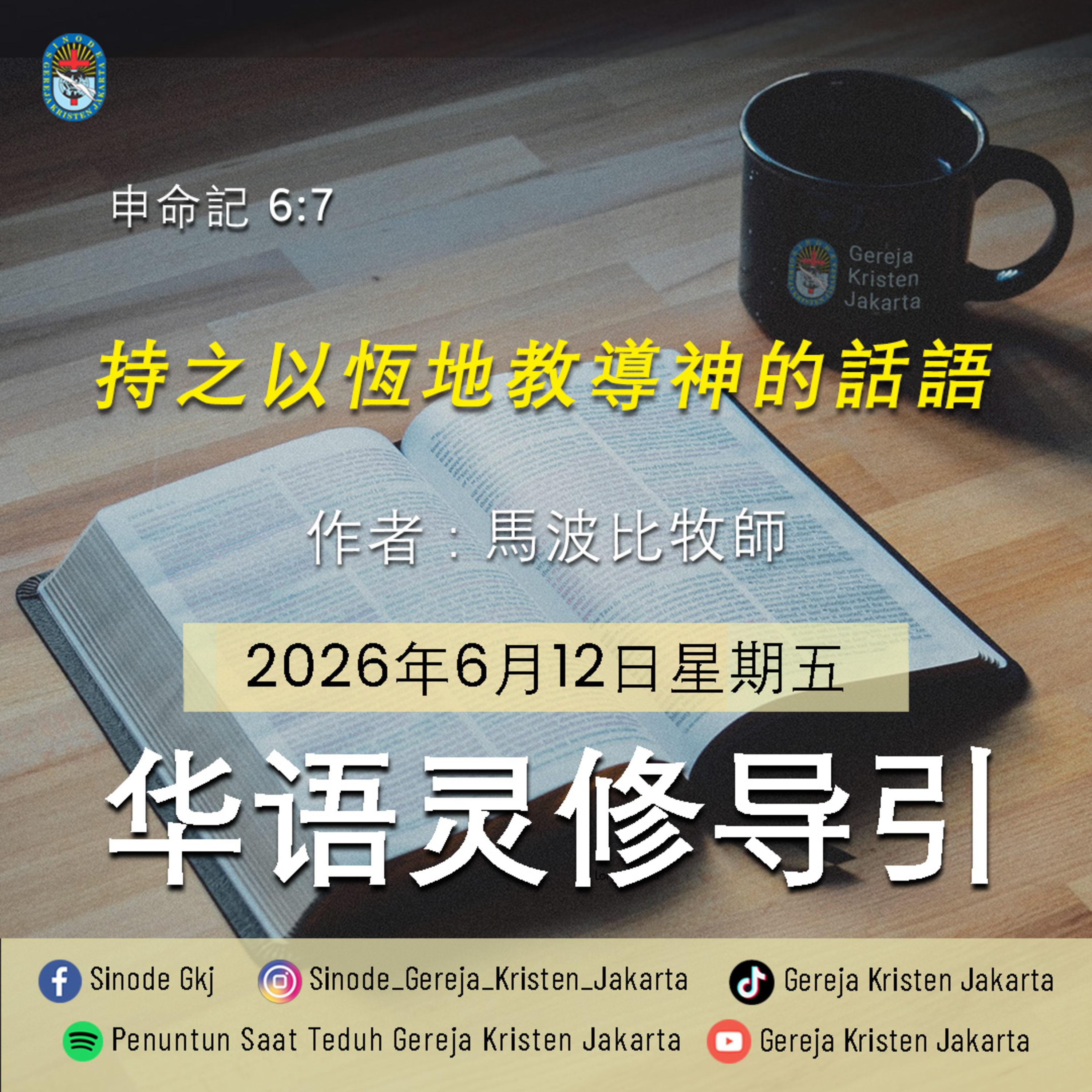 12-6-2026 - 持之以恆地教導神的話語 (PST GKJ Bahasa Mandarin) episode artwork