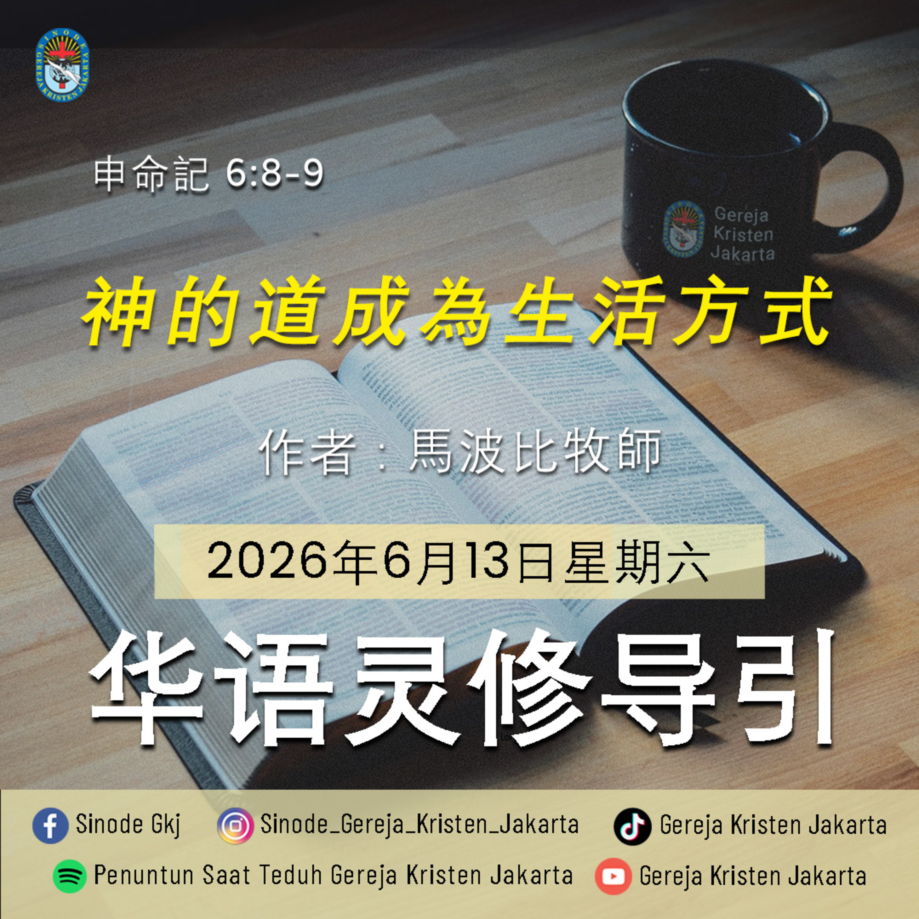 13-6-2026 - 神的道成為生活方式 (PST GKJ Bahasa Mandarin) episode artwork