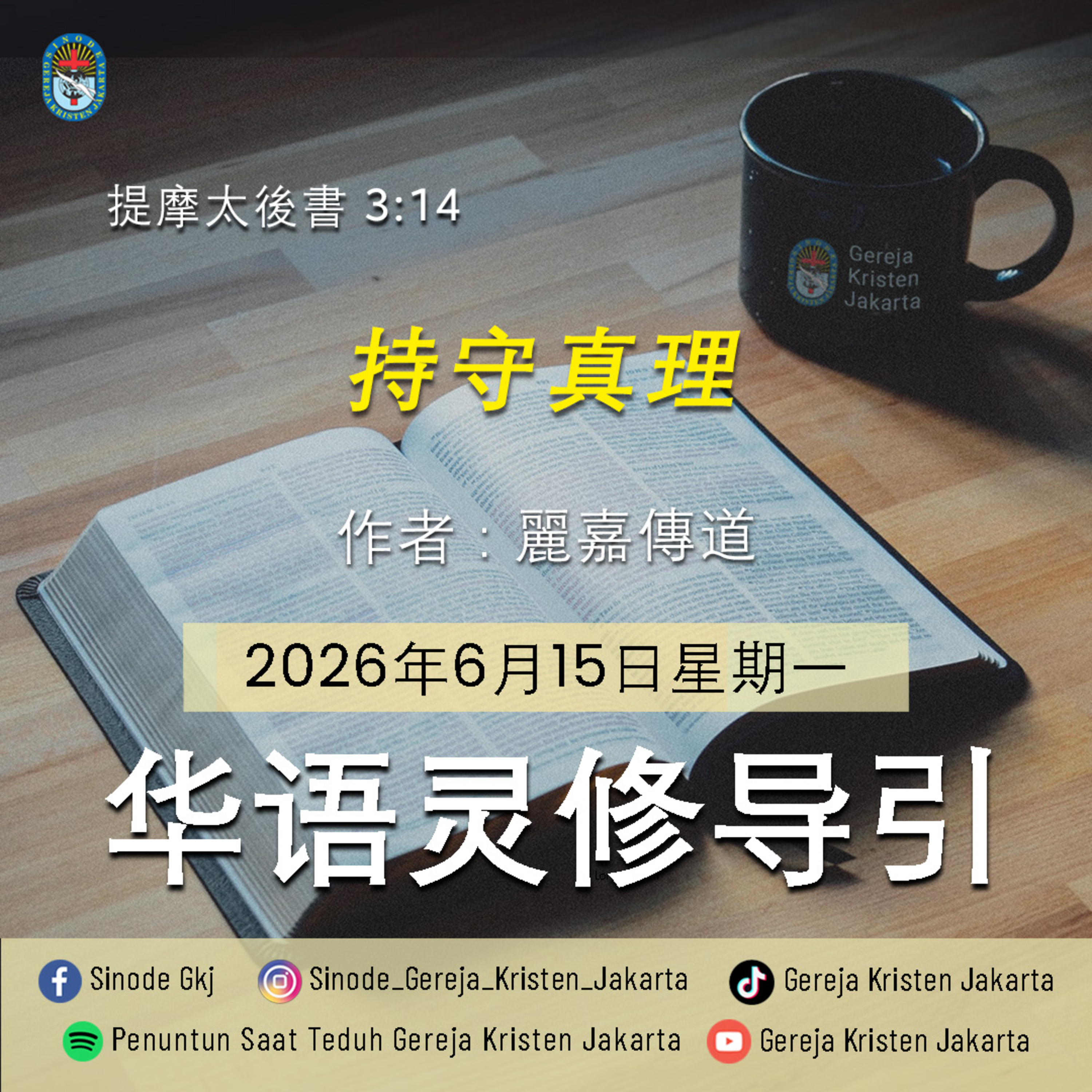 15-6-2026 - 持守真理 (PST GKJ Bahasa Mandarin) episode artwork