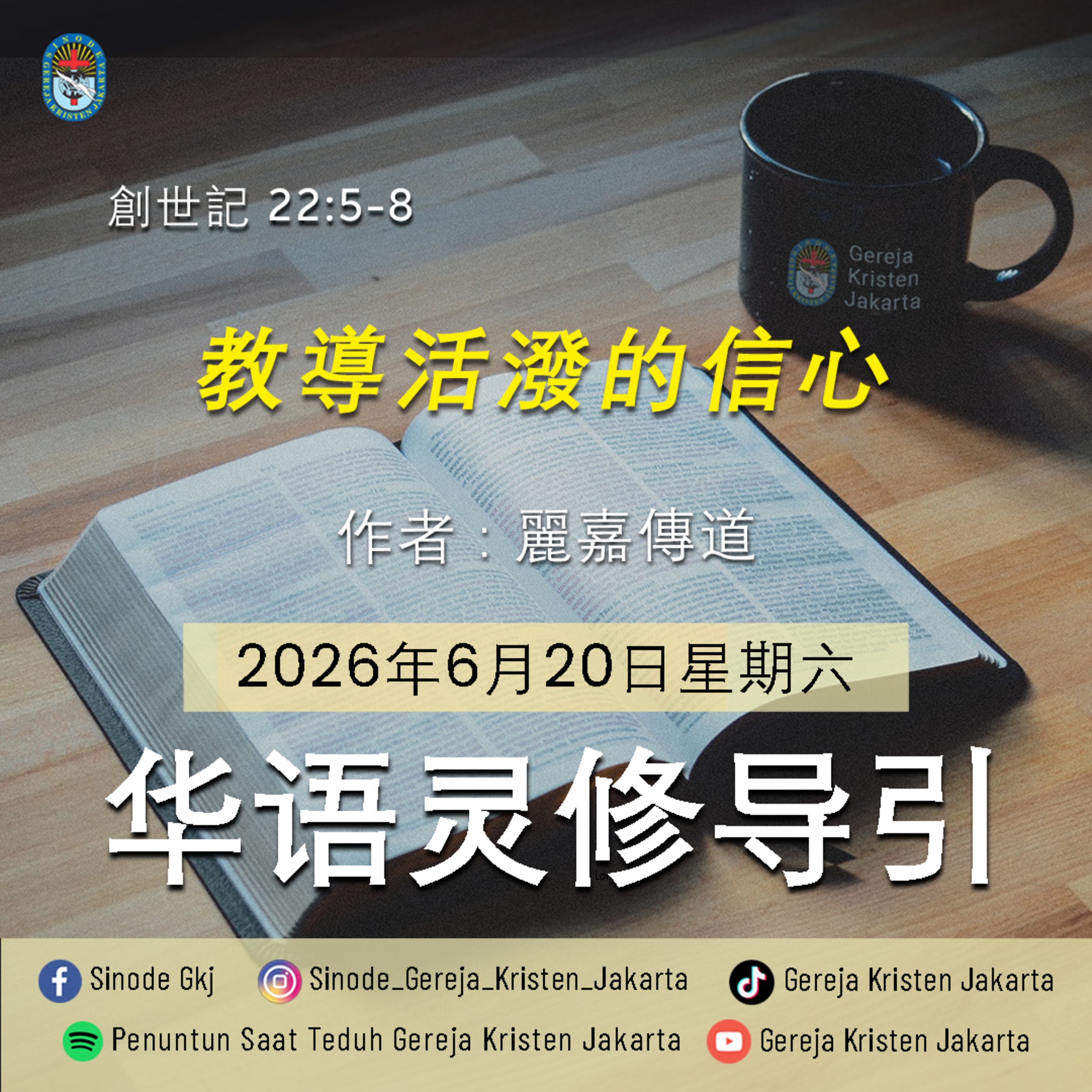 20-6-2026 - 教導活潑的信心 (PST GKJ Bahasa Mandarin) episode artwork