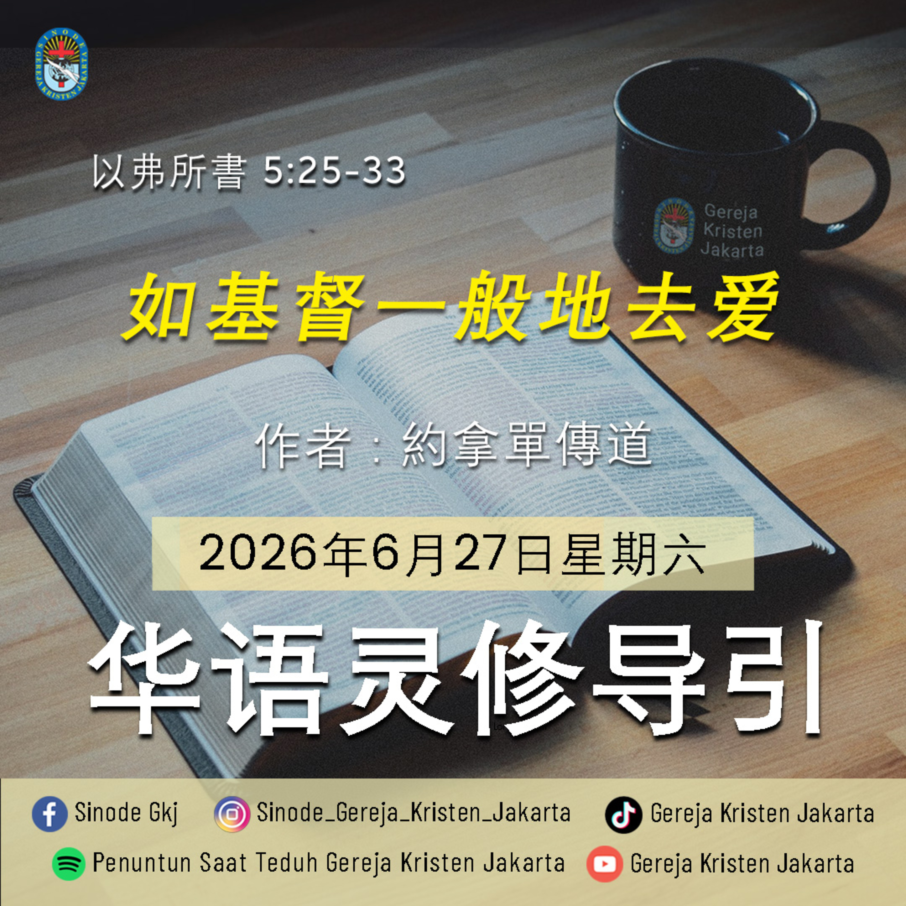 27-6-2026 - 如基督一般地去爱 (PST GKJ Bahasa Mandarin) episode artwork